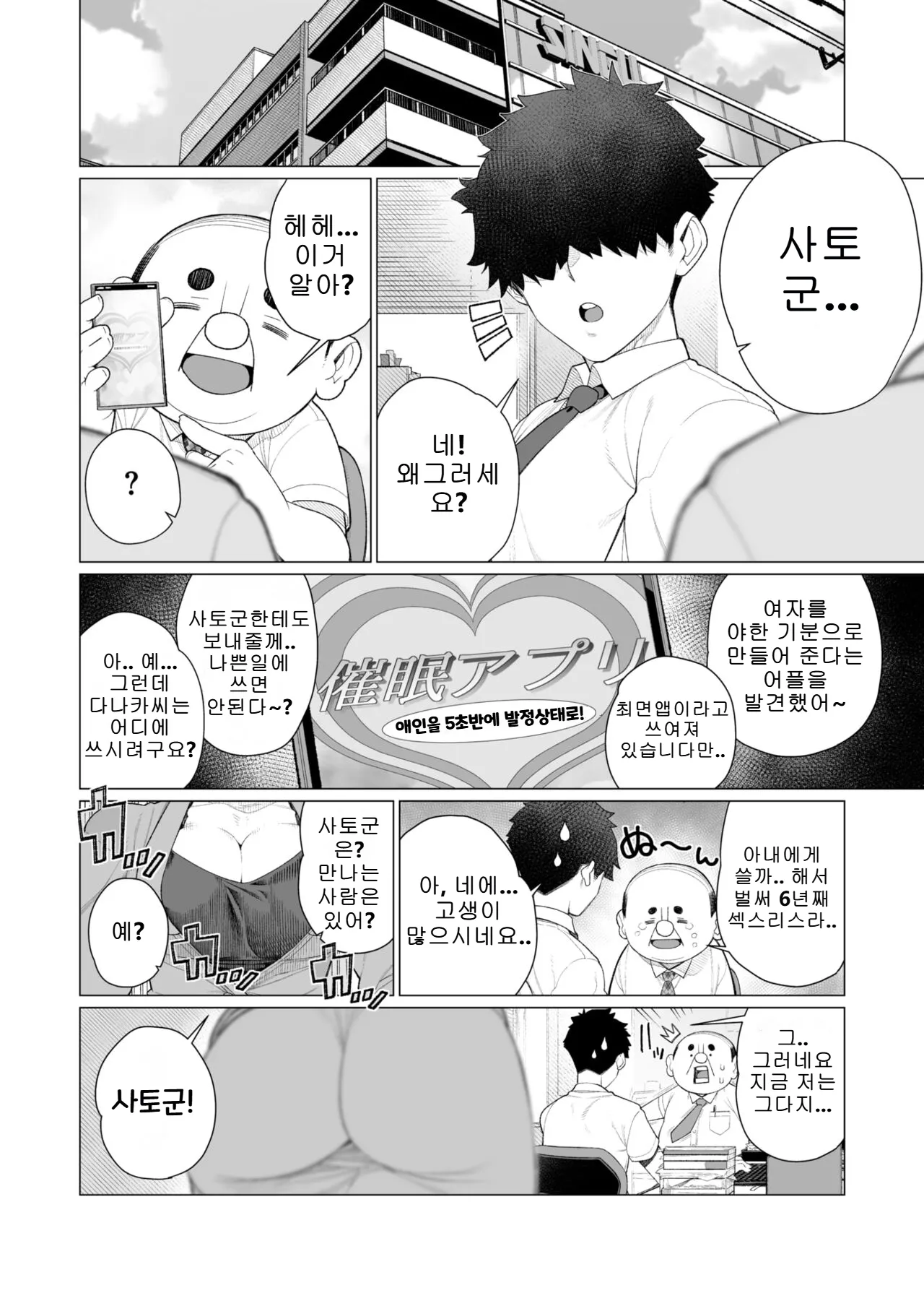 Saimin ♥ Saimin | 최면♥최면 page 2 full