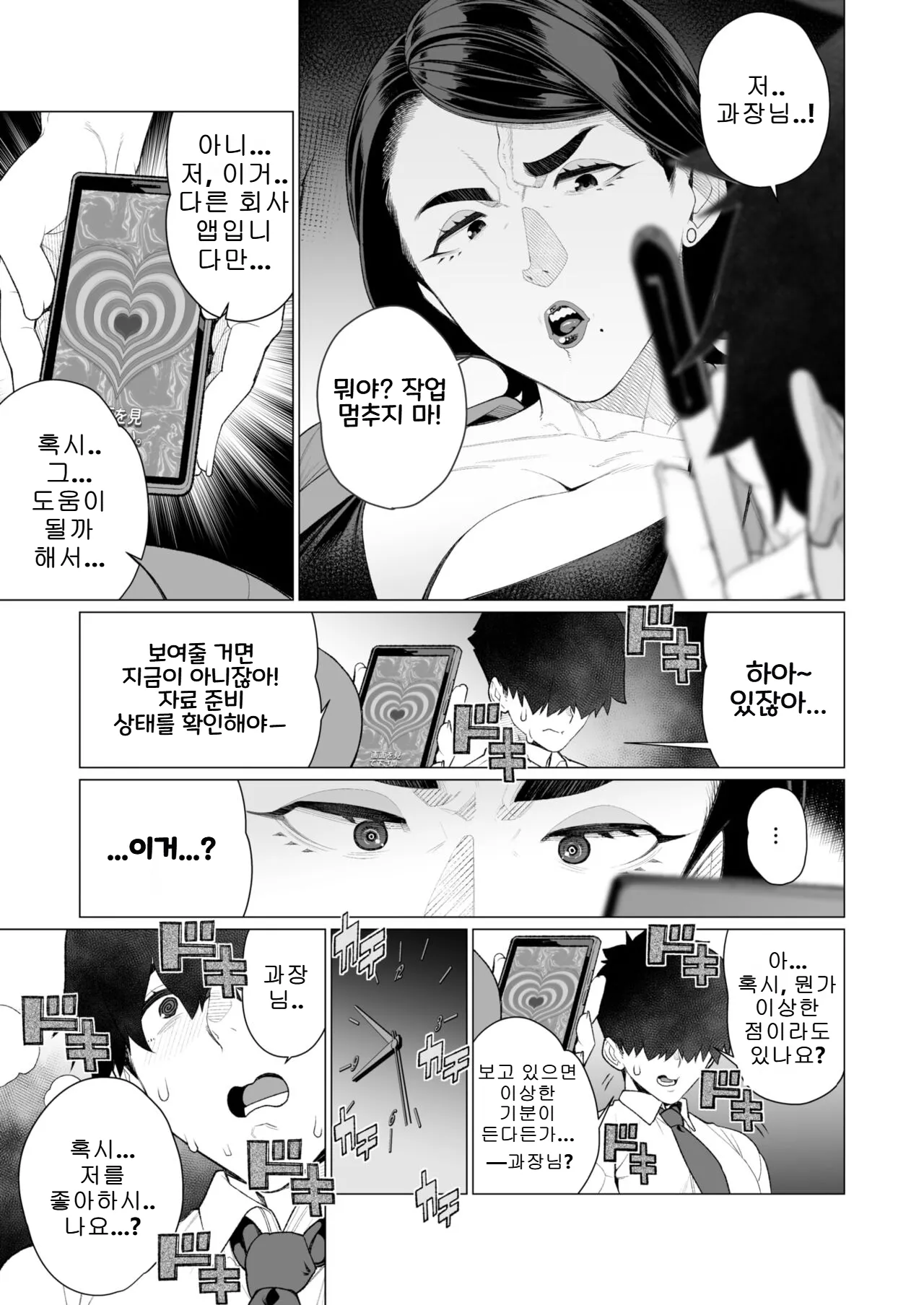 Saimin ♥ Saimin | 최면♥최면 page 5 full