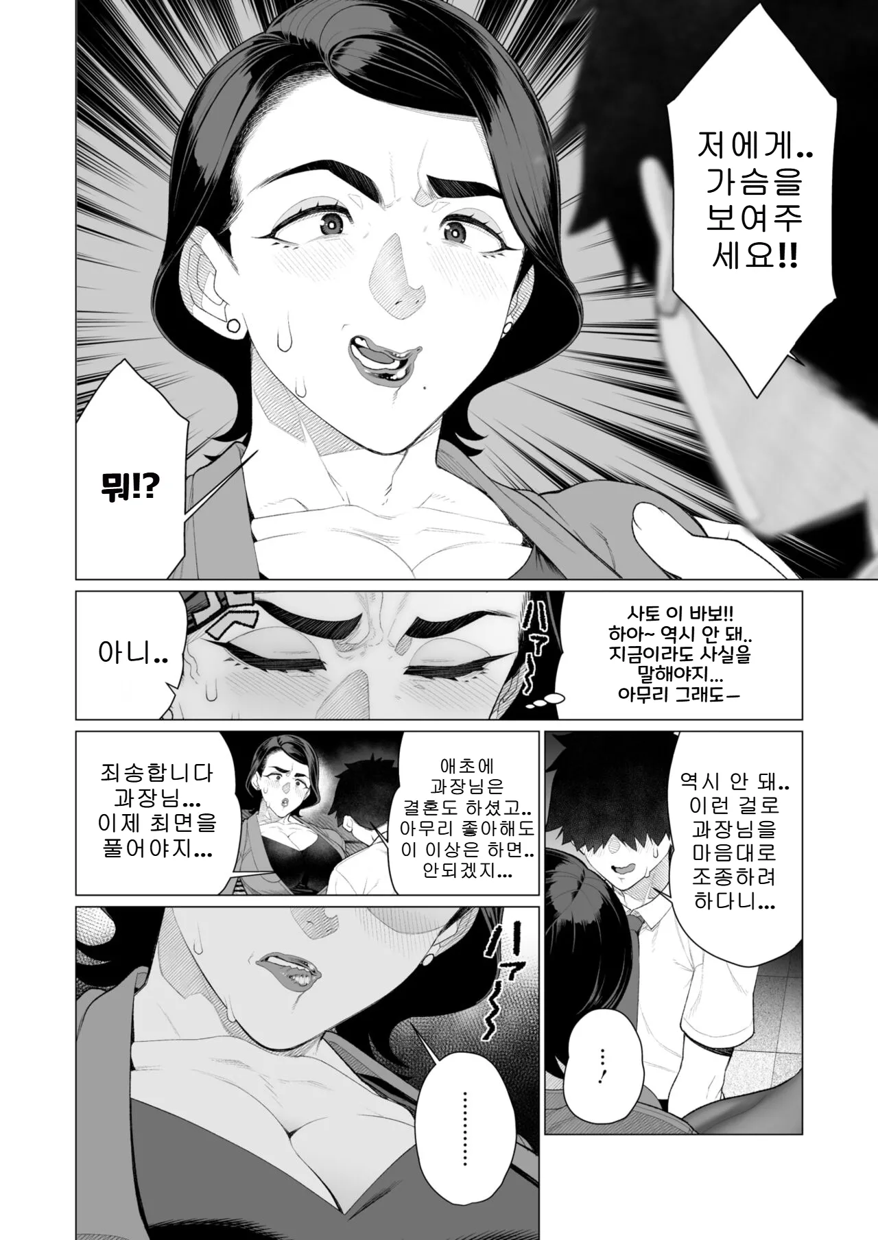 Saimin ♥ Saimin | 최면♥최면 page 8 full