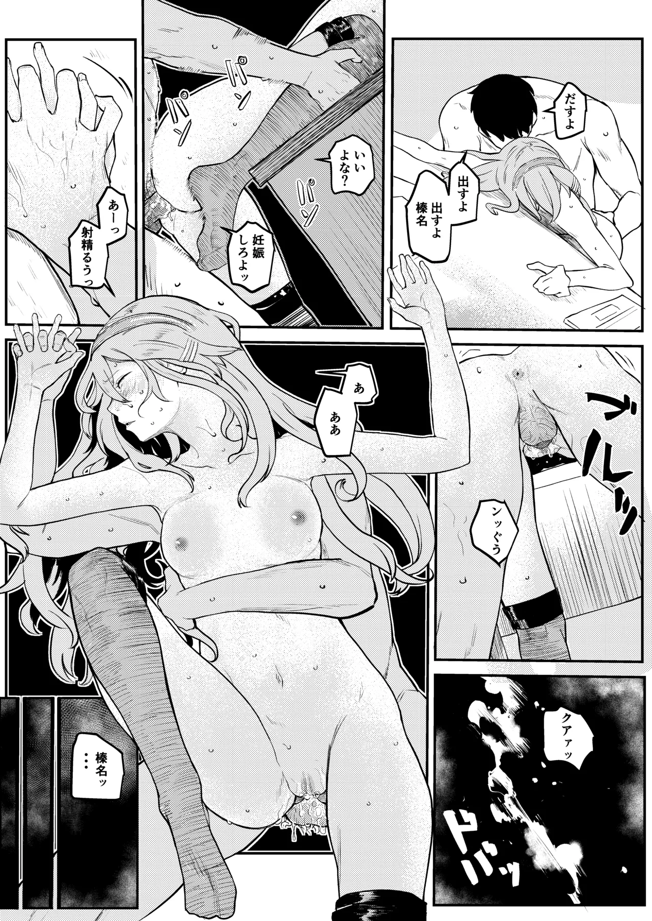 Haruna （19）No baai page 11 full