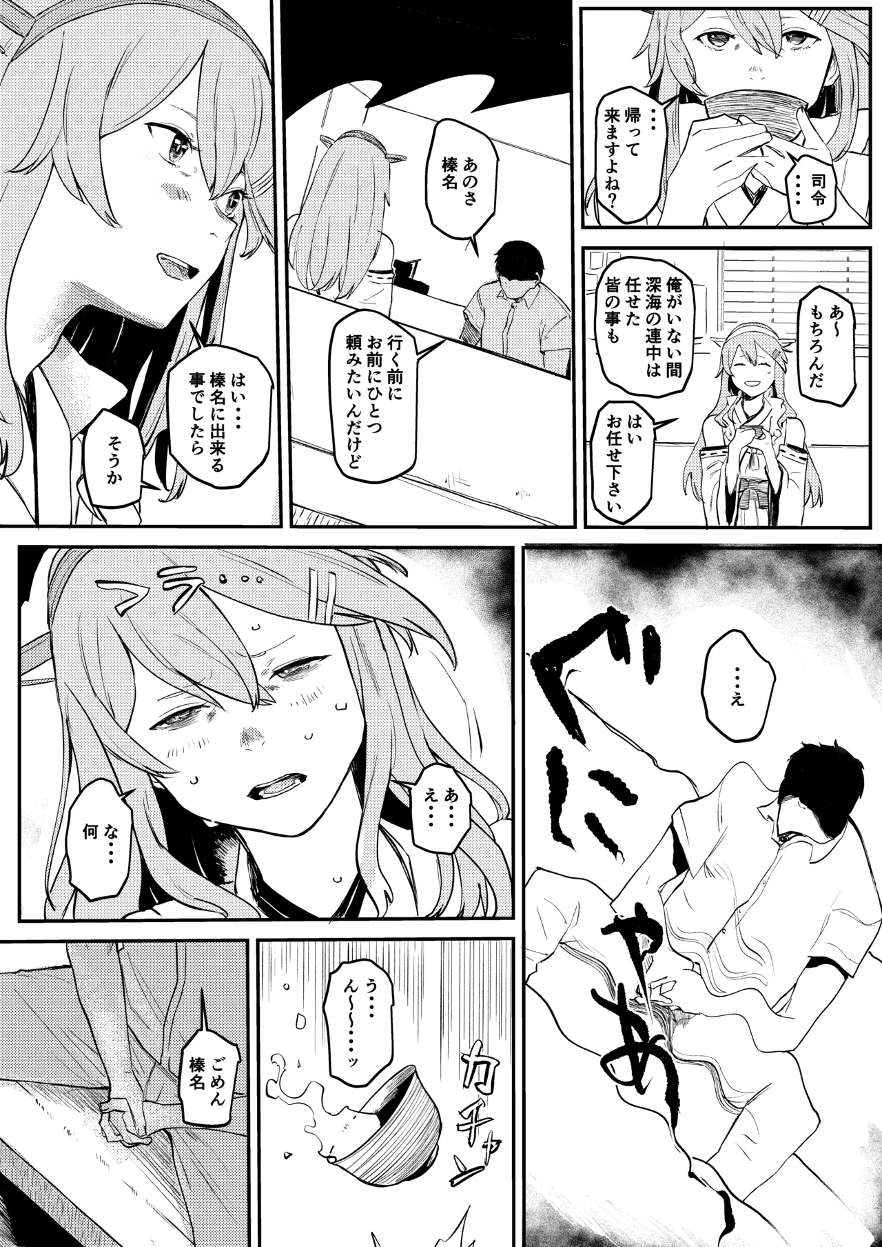 Haruna （19）No baai page 3 full