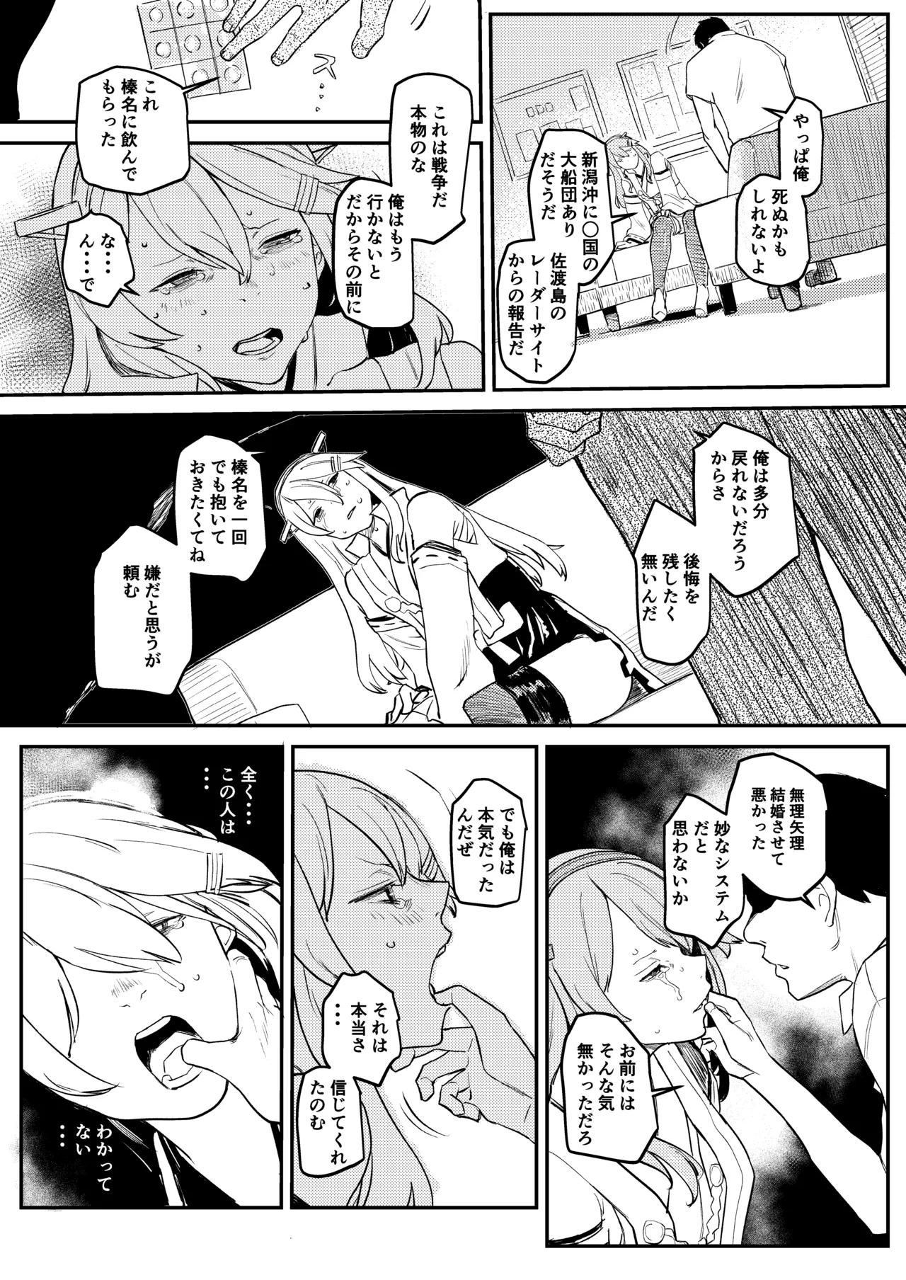 Haruna （19）No baai page 4 full