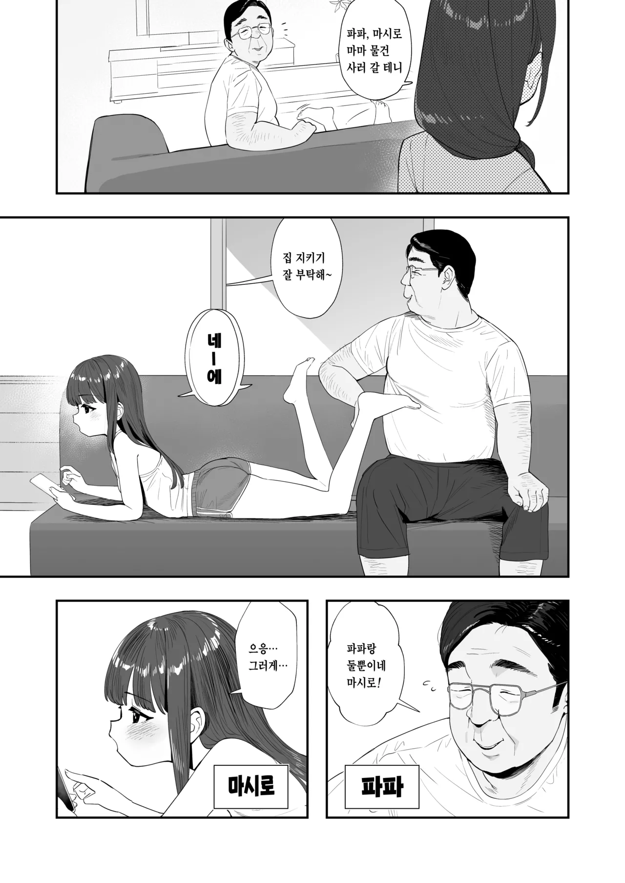 Papa to Papakatsu page 2 full