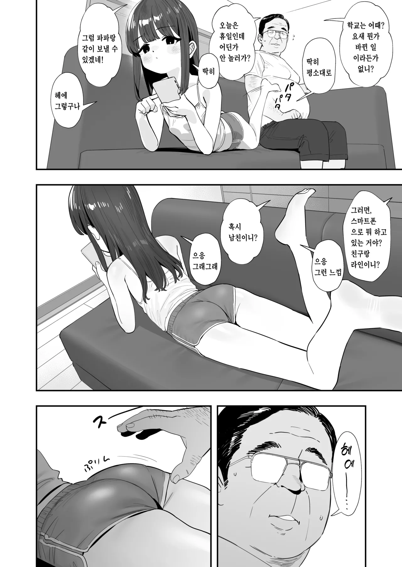 Papa to Papakatsu page 3 full