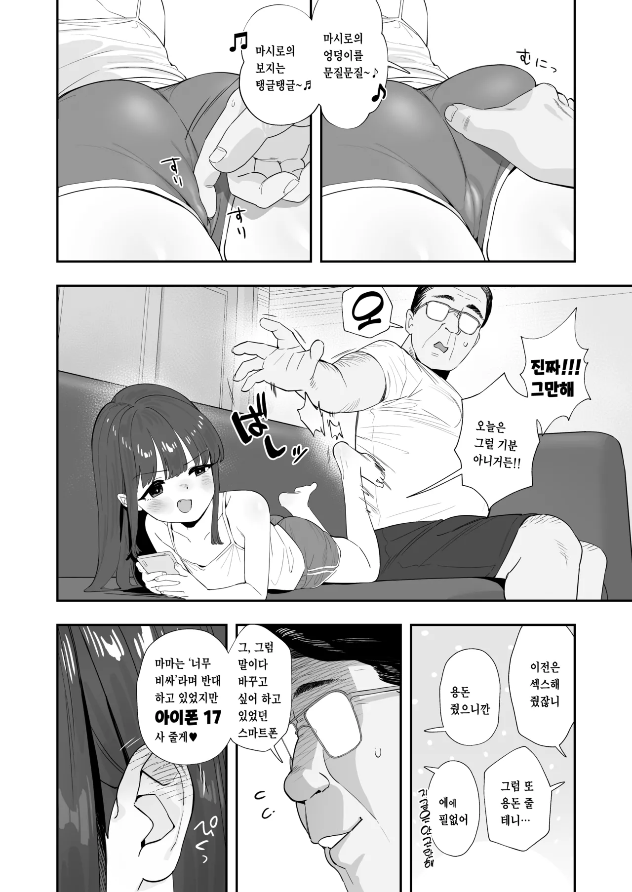Papa to Papakatsu page 5 full