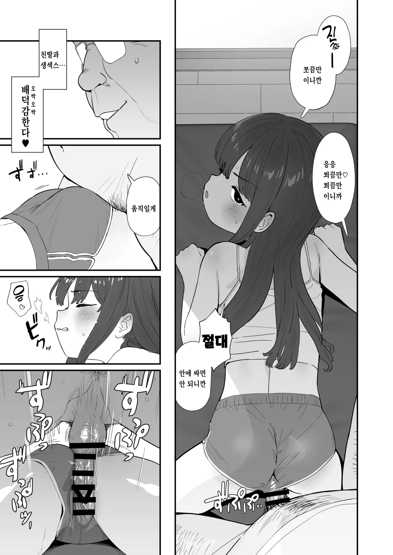 Papa to Papakatsu page 8 full