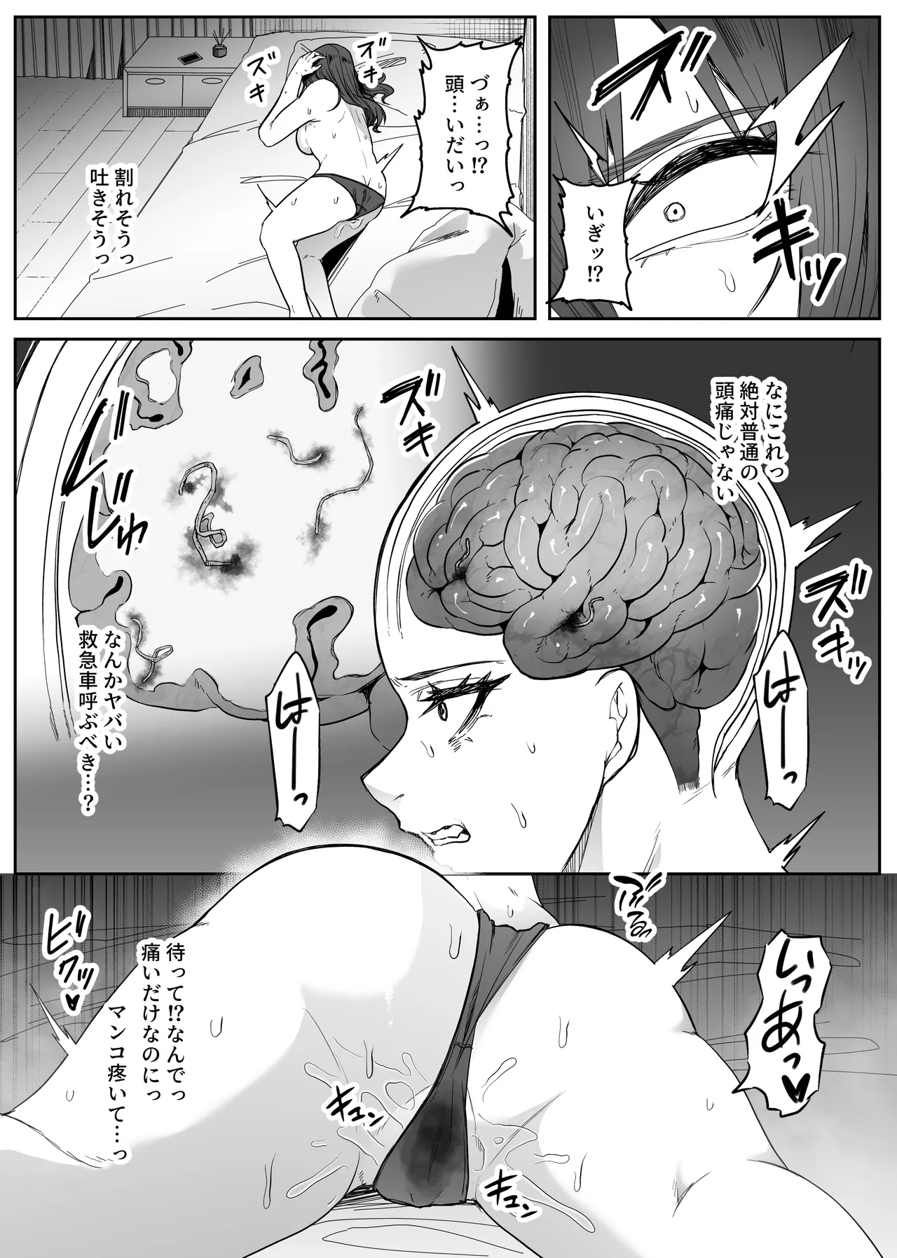 noukuitan-kisei suru siro ki musi- page 10 full