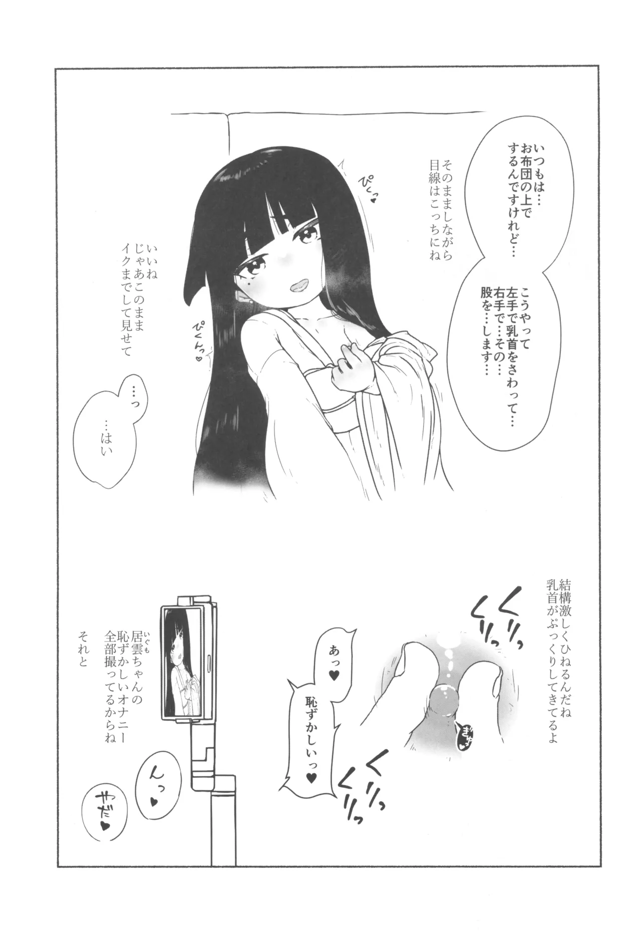 十里居雲503歳おっとり系素人AVデビュー page 9 full
