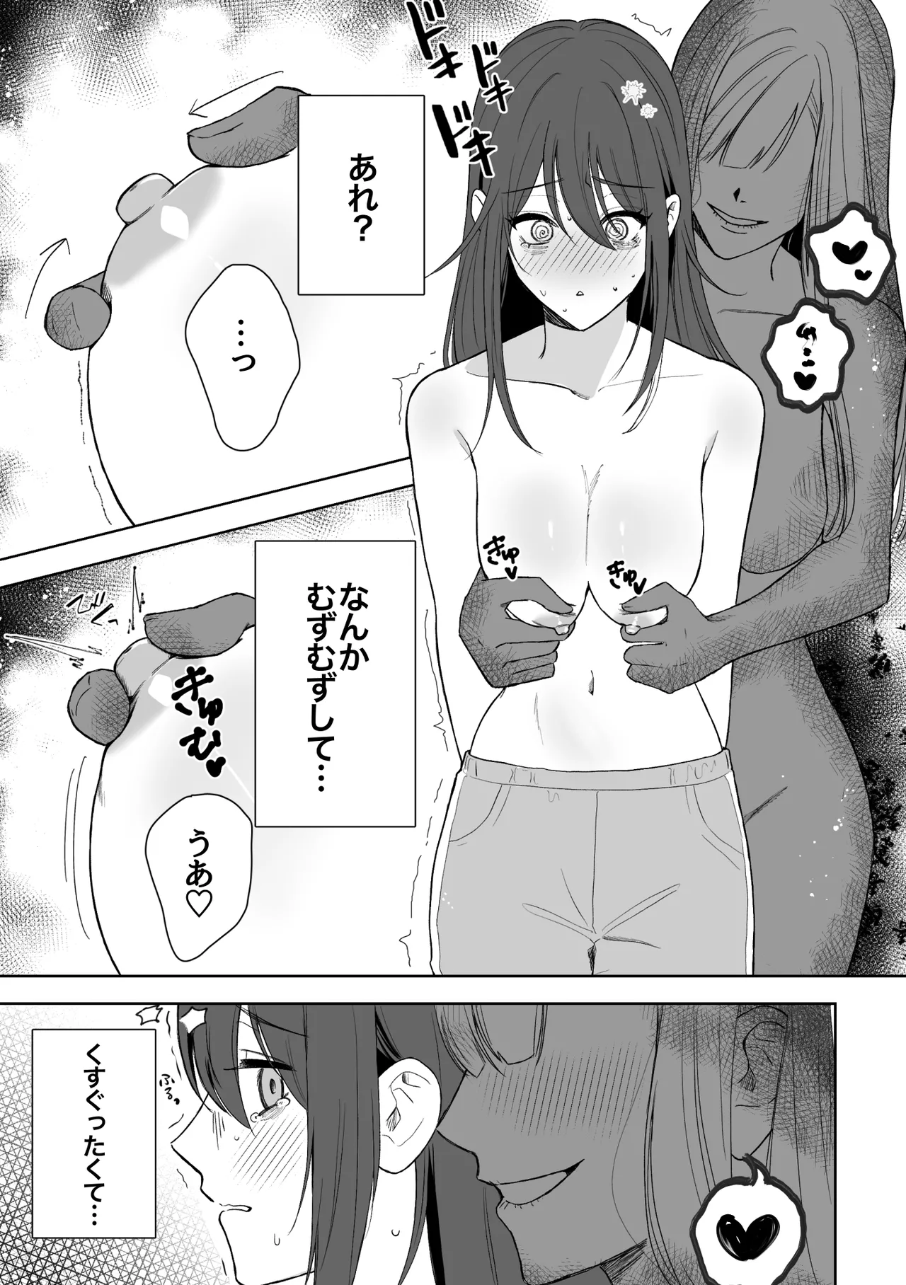 Yūrei-san ♀ ni seme rareru 2 page 10 full