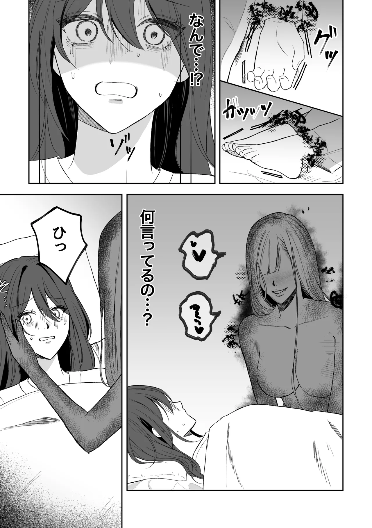 Yūrei-san ♀ ni seme rareru 2 page 7 full