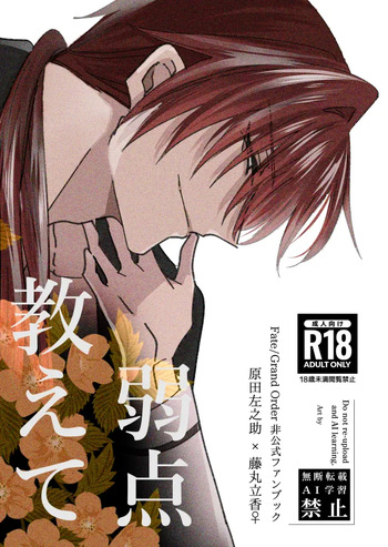[ Lèi gǔ) ]Jakuten oshiete fate grand order ) cover