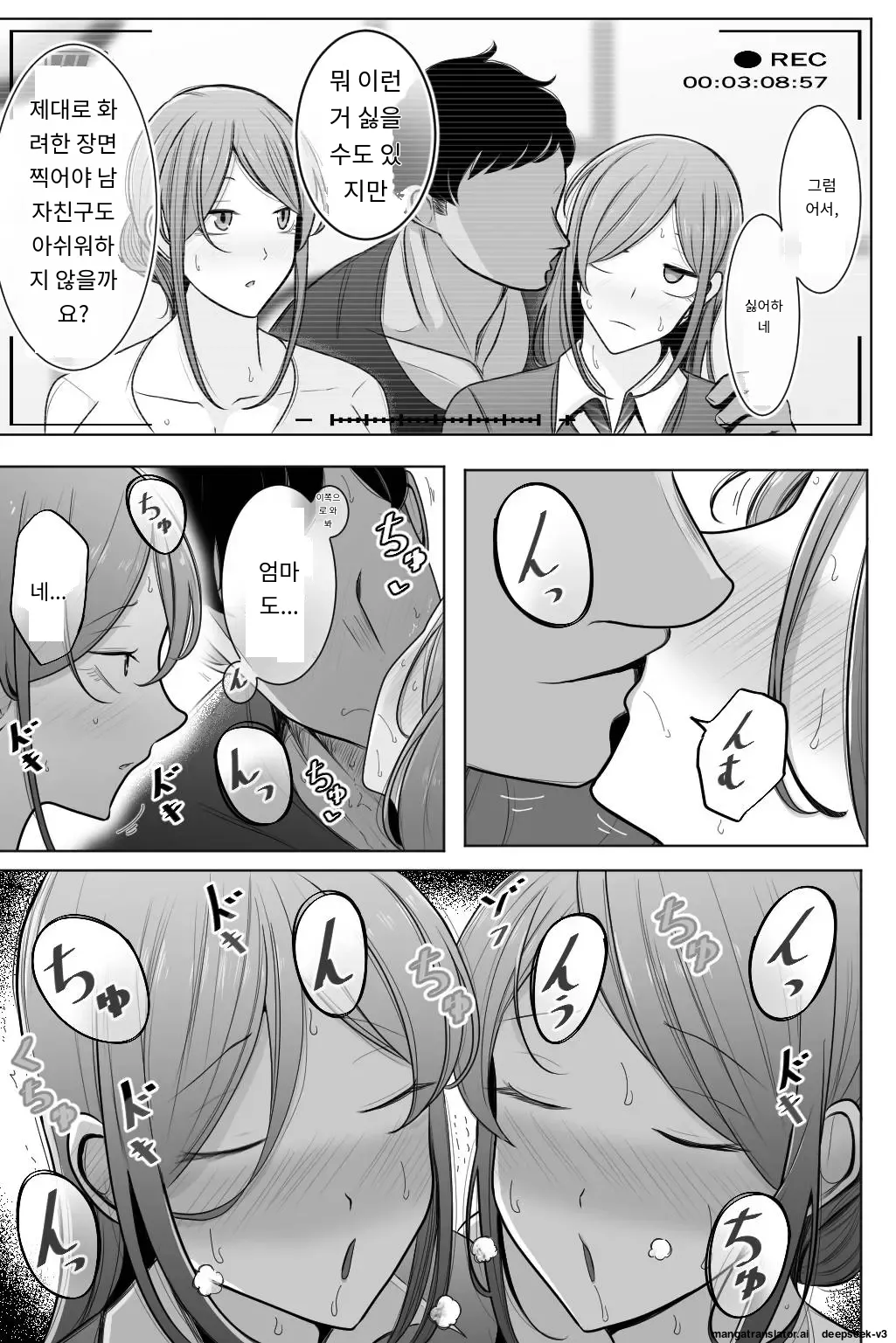 이모와 내 여자친구를 안아 주세요 page 10 full