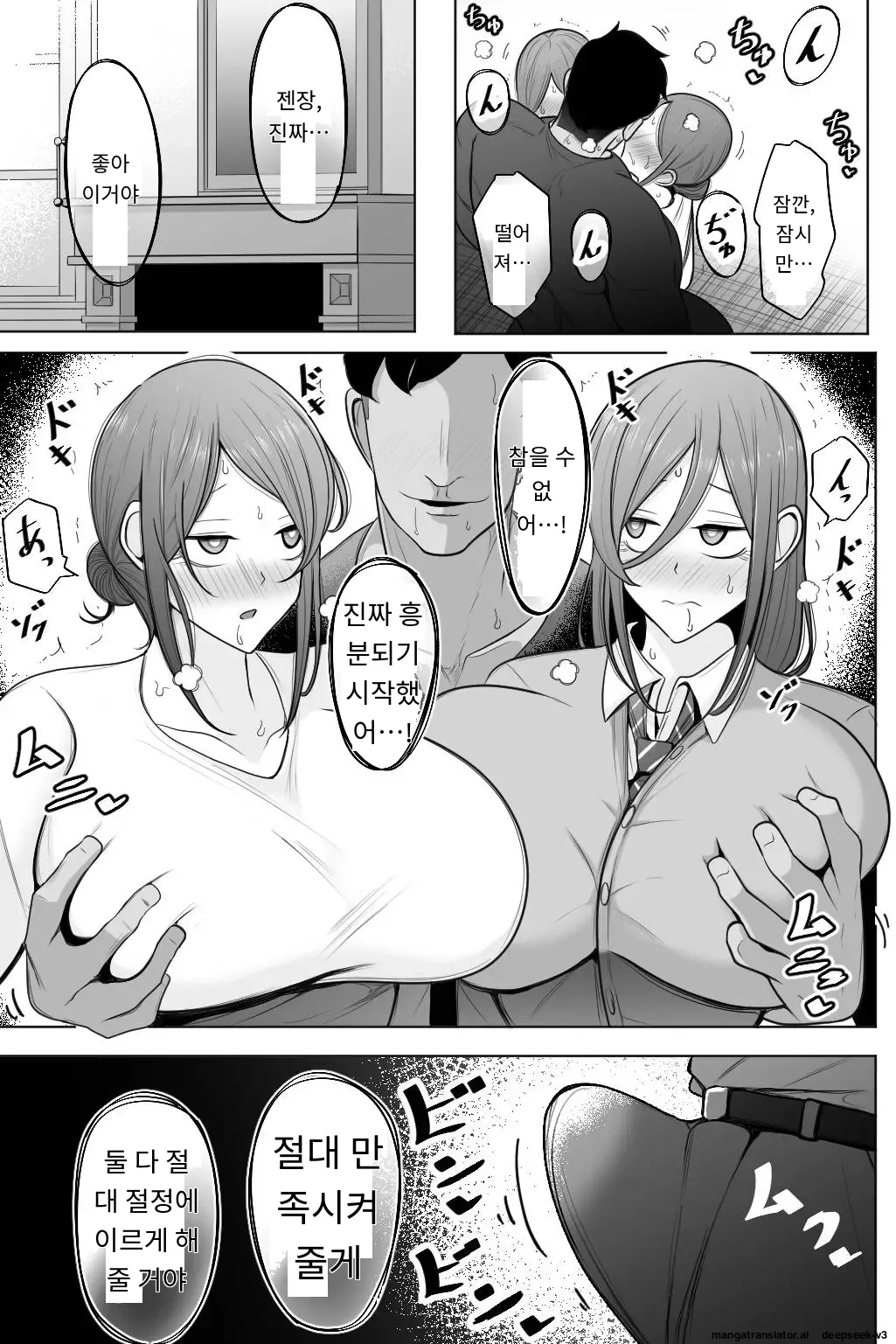 이모와 내 여자친구를 안아 주세요 page 12 full