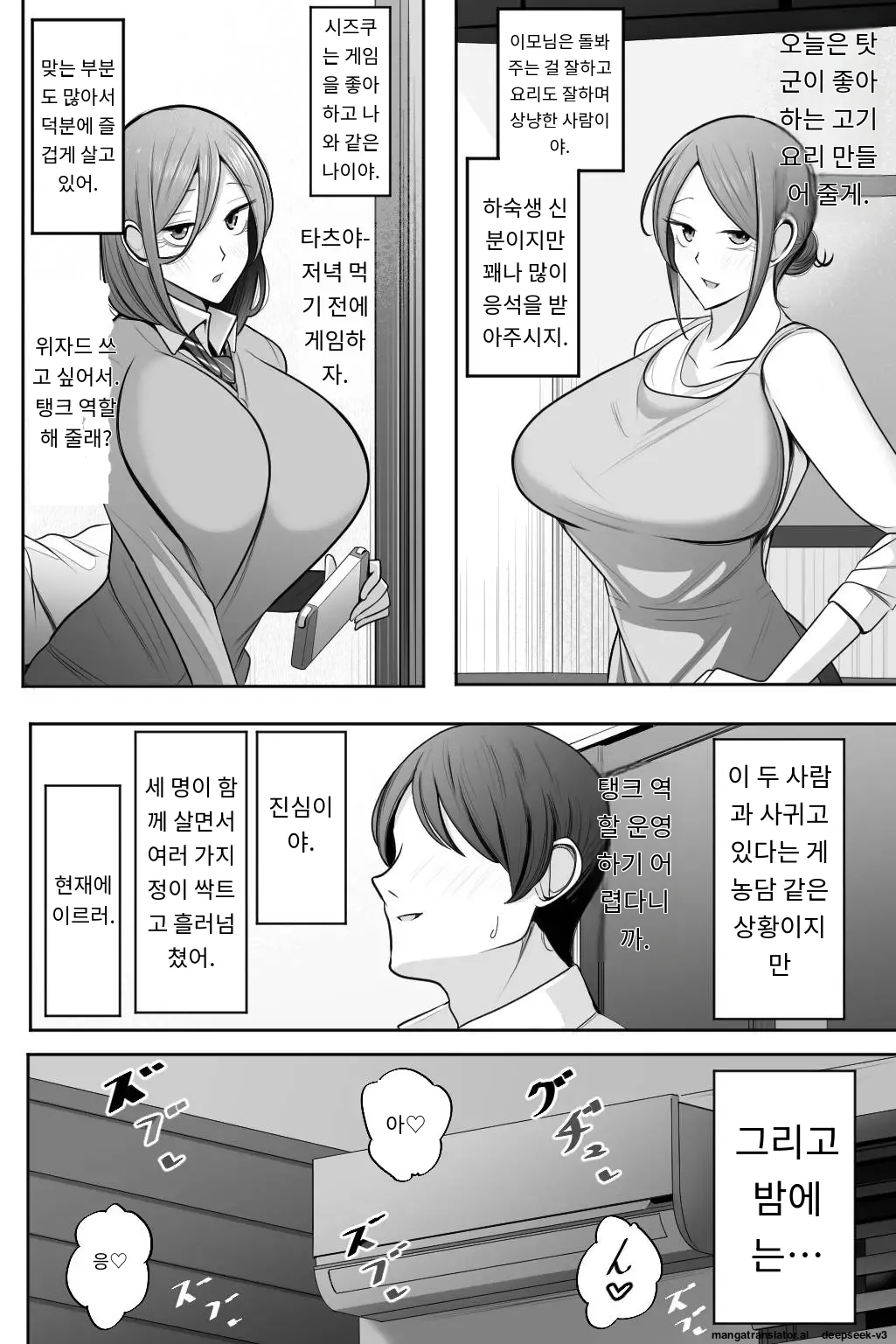 이모와 내 여자친구를 안아 주세요 page 3 full