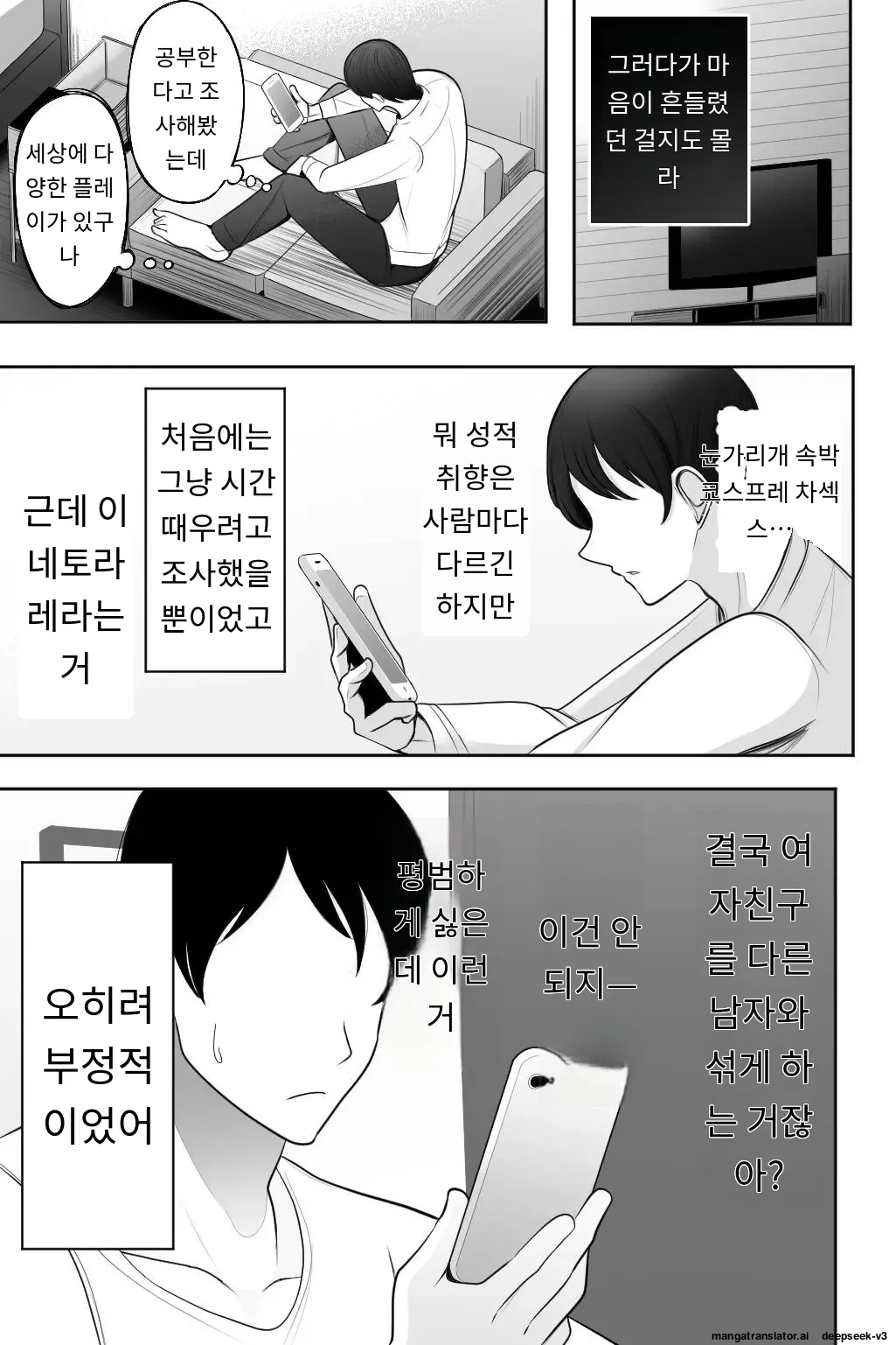 이모와 내 여자친구를 안아 주세요 page 6 full