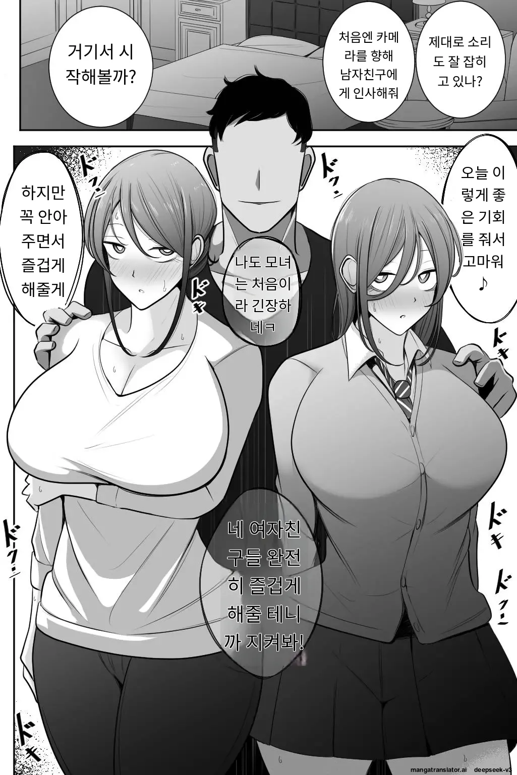 이모와 내 여자친구를 안아 주세요 page 9 full