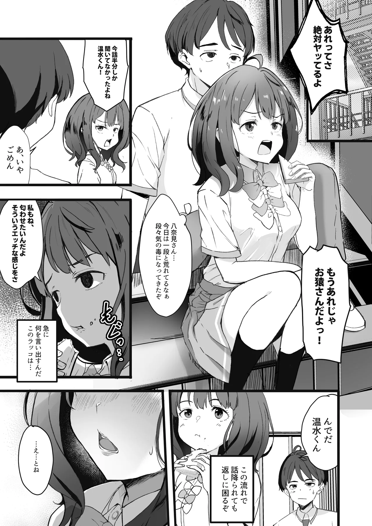 Make Heroine to Ecchi na Hon page 5 full