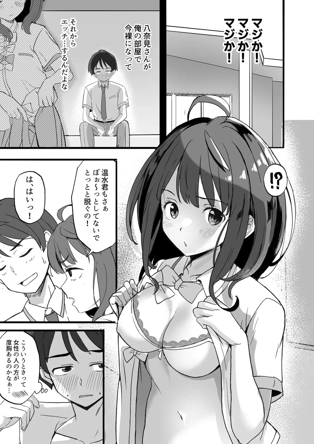 Make Heroine to Ecchi na Hon page 7 full