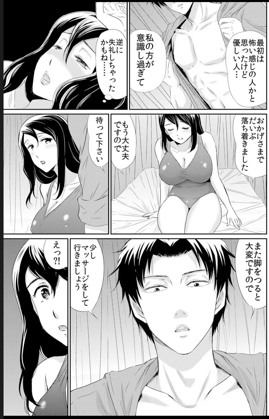 熟妻～濡れたアソコは激しくイキ喘ぐ。 page 11 full