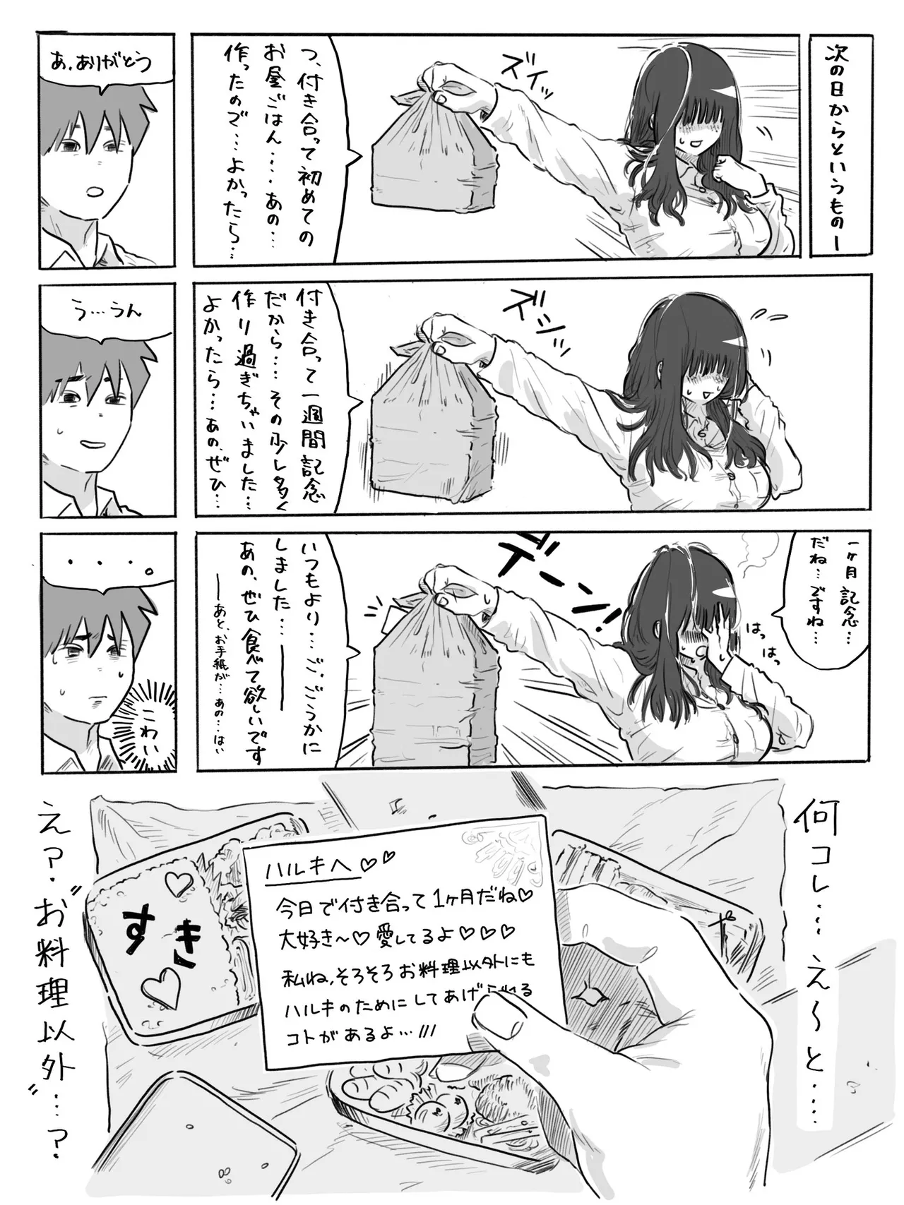 The Clumsy Nemophila: A Story of a Shy, Busty Girl from Class Begging Me to Date Her page 11 full