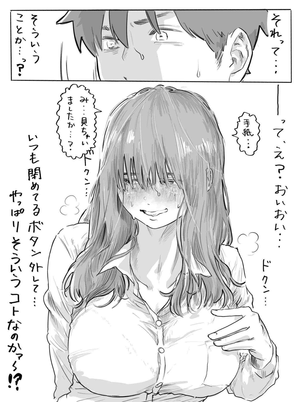 The Clumsy Nemophila: A Story of a Shy, Busty Girl from Class Begging Me to Date Her page 12 full