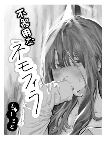 [Chu~koto 🔞] The Clumsy Nemophila: A Story of a Shy, Busty Girl from Class Begging Me to Date Her [Decensored] cover