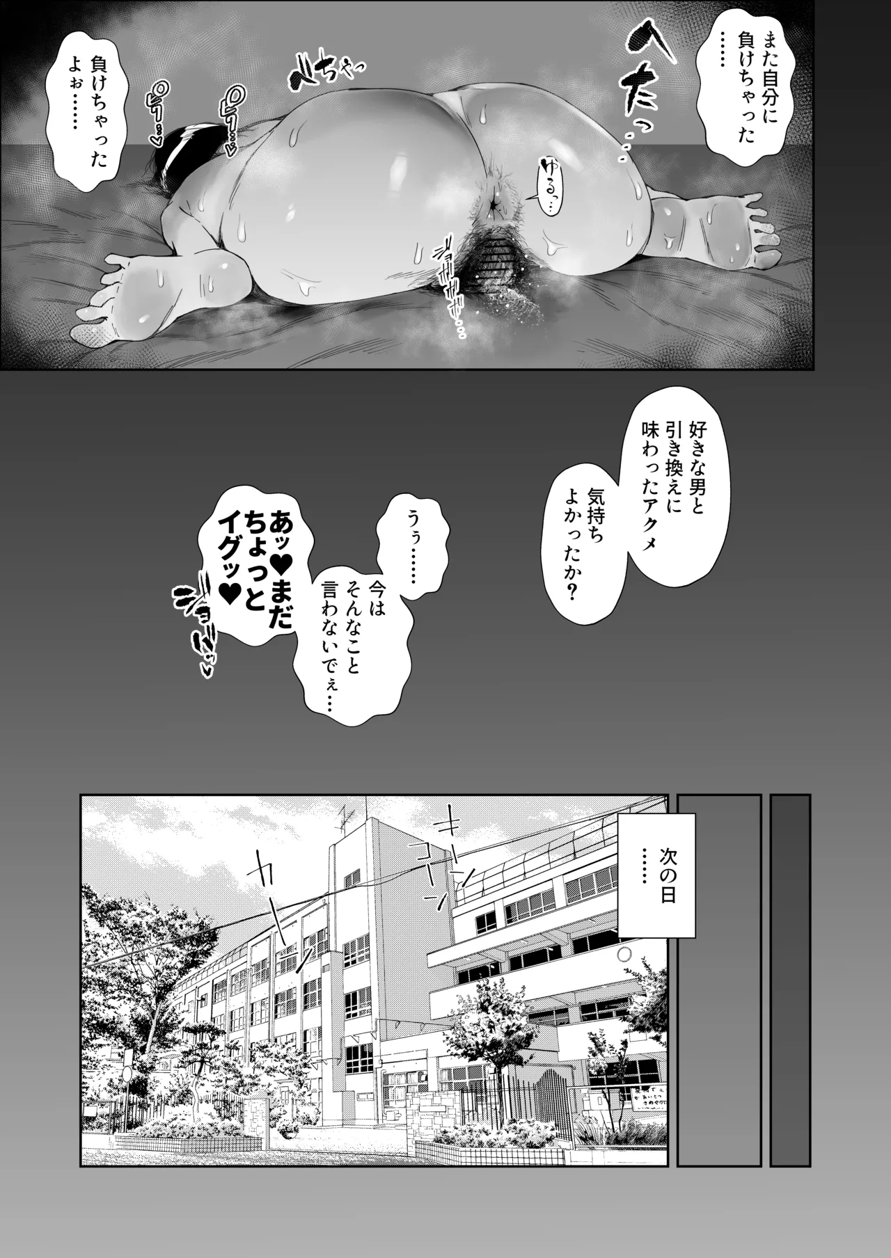 JKの堕としかた -NTR編- page 12 full