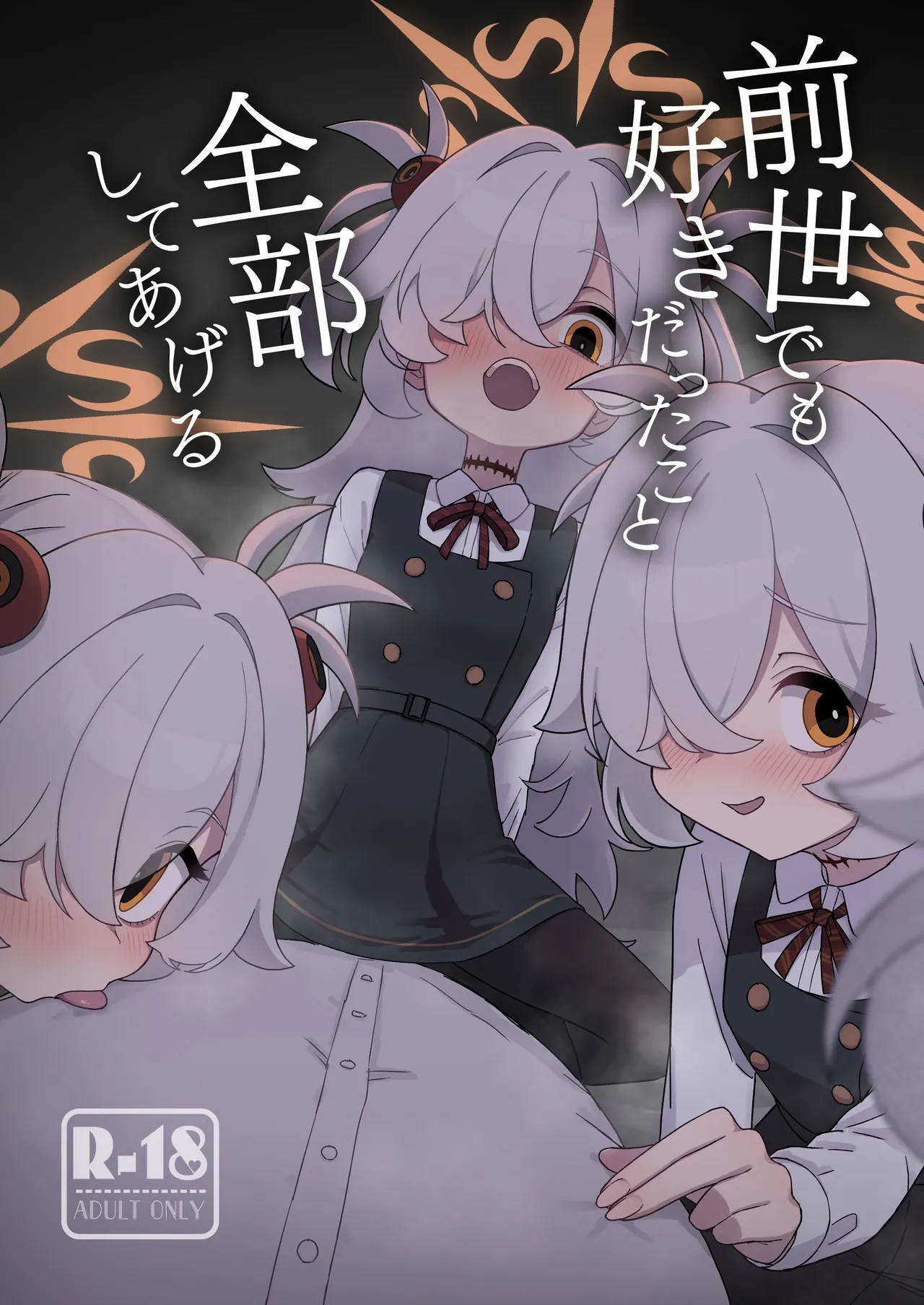 前世でも好きだったこと全部してあげる page 1 full