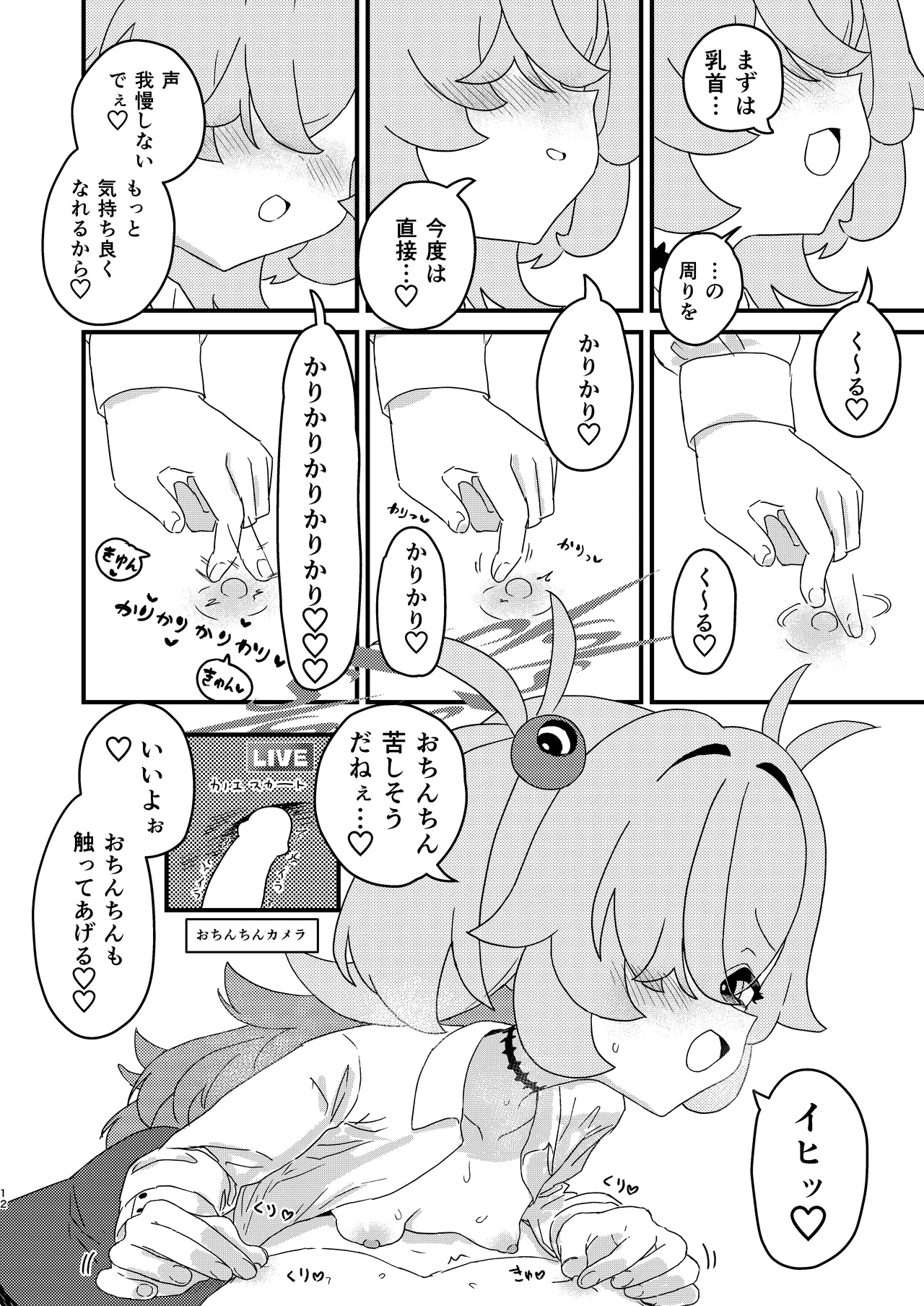 前世でも好きだったこと全部してあげる page 11 full