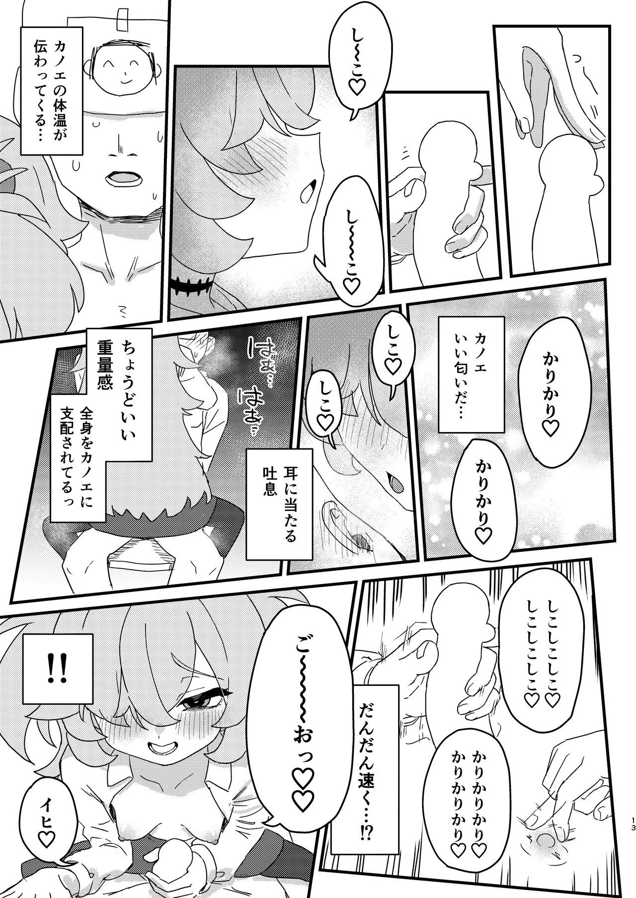 前世でも好きだったこと全部してあげる page 12 full