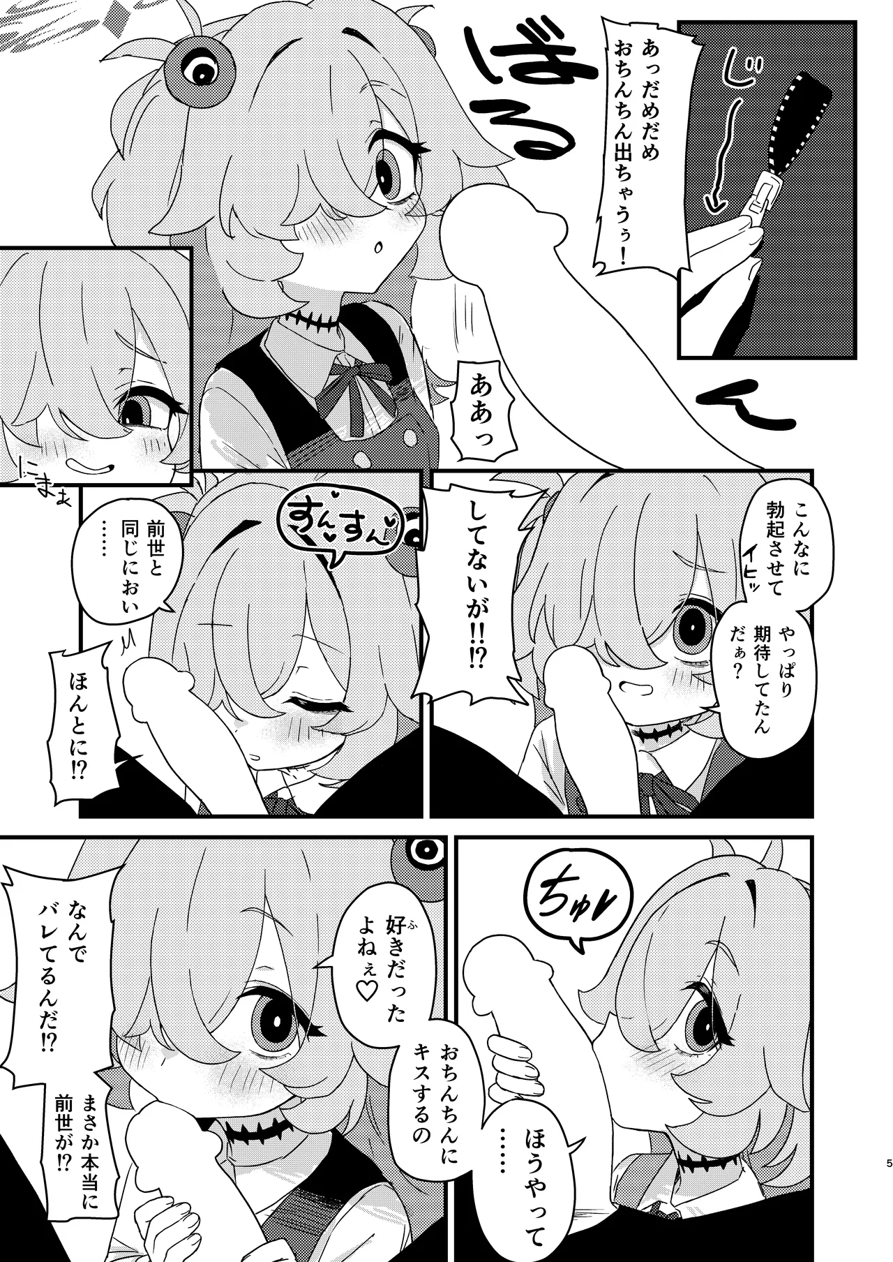 前世でも好きだったこと全部してあげる page 4 full
