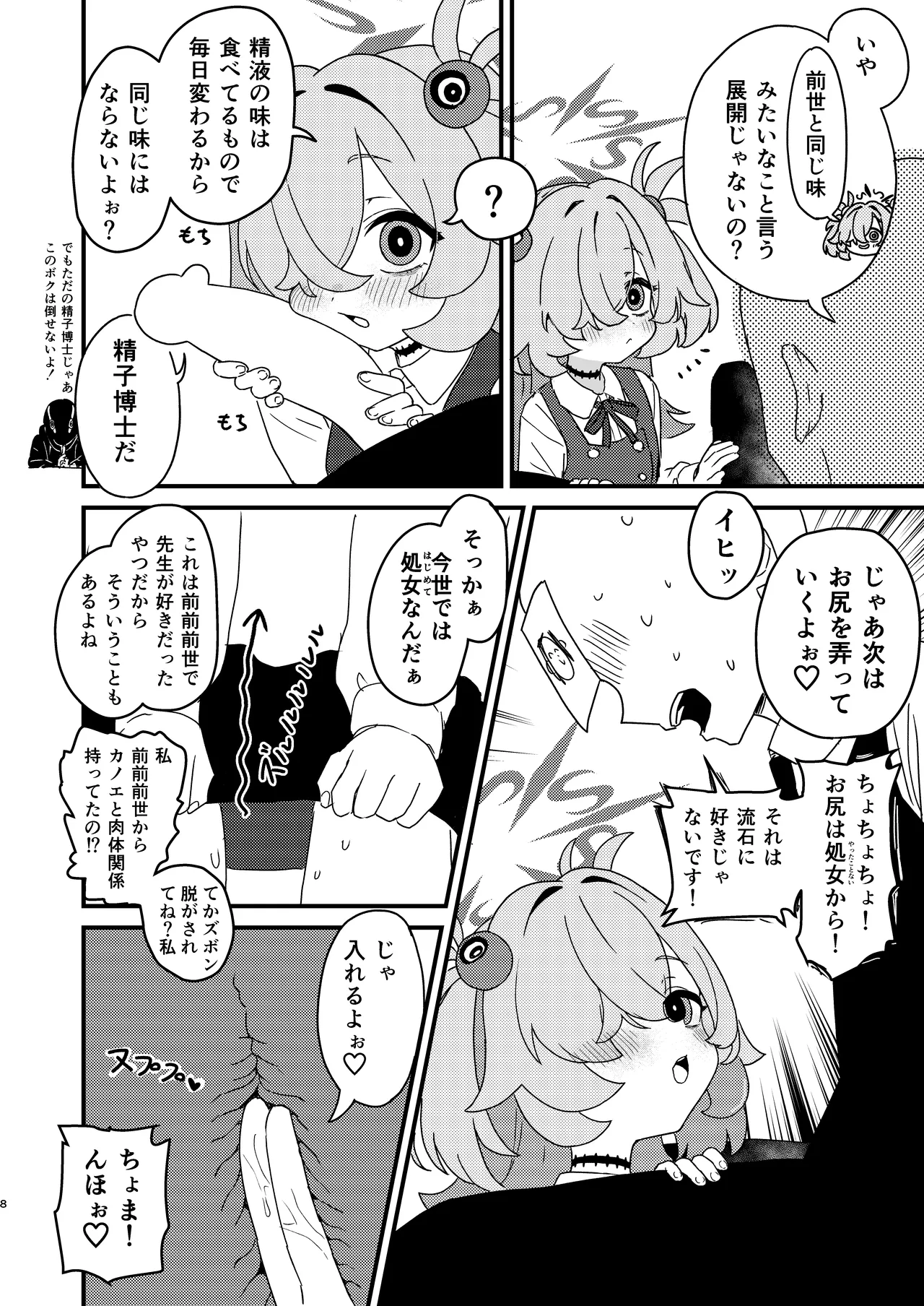 前世でも好きだったこと全部してあげる page 7 full