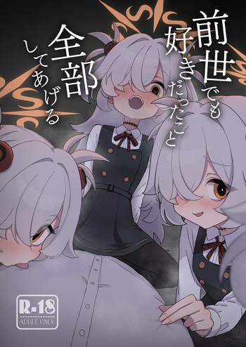 [ふらのくまりん (中村くまりん)] 前世でも好きだったこと全部してあげる (ブルーアーカイブ) [DL版] cover