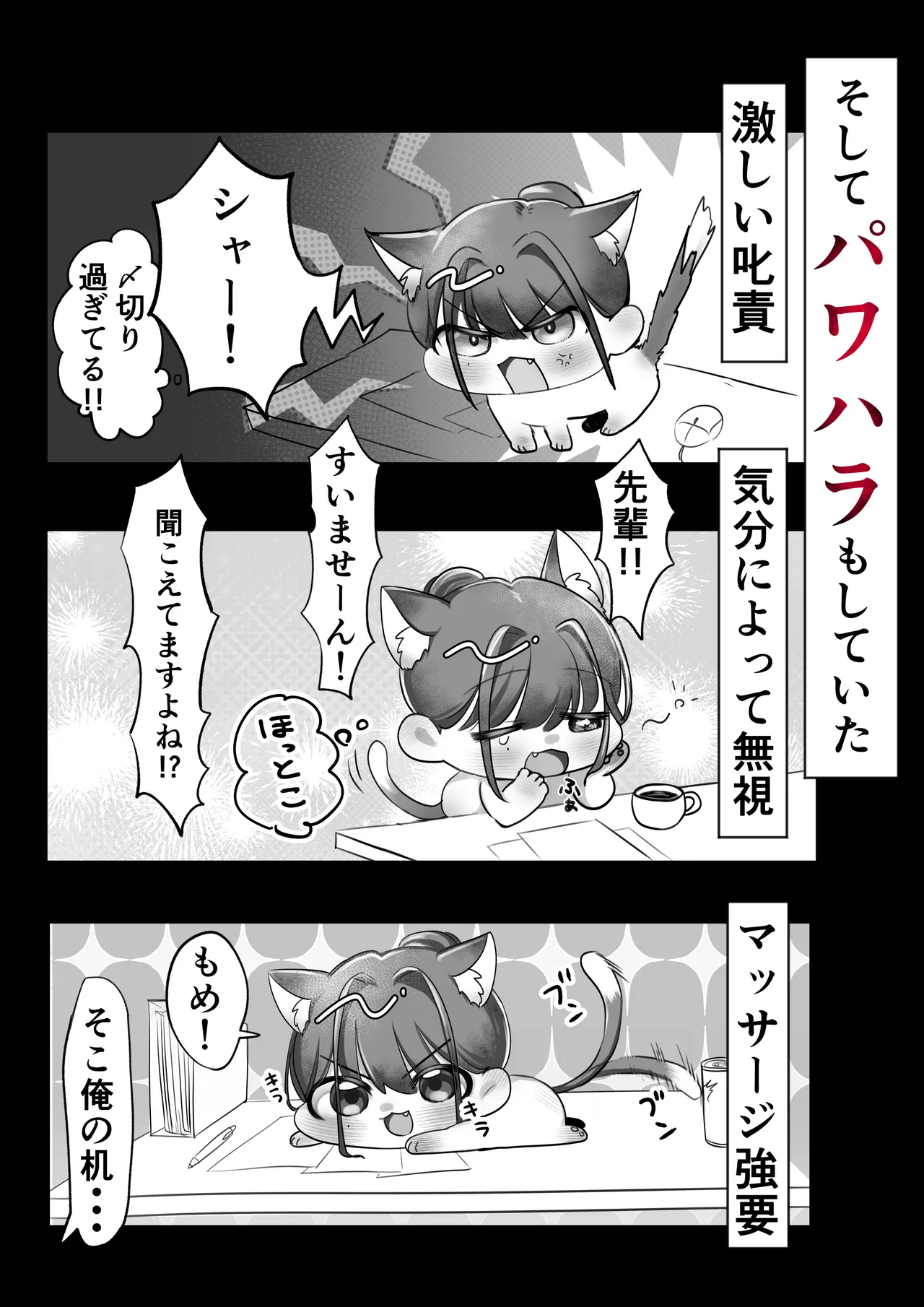 ネコミミ女上司は発情でお困り！？ page 11 full