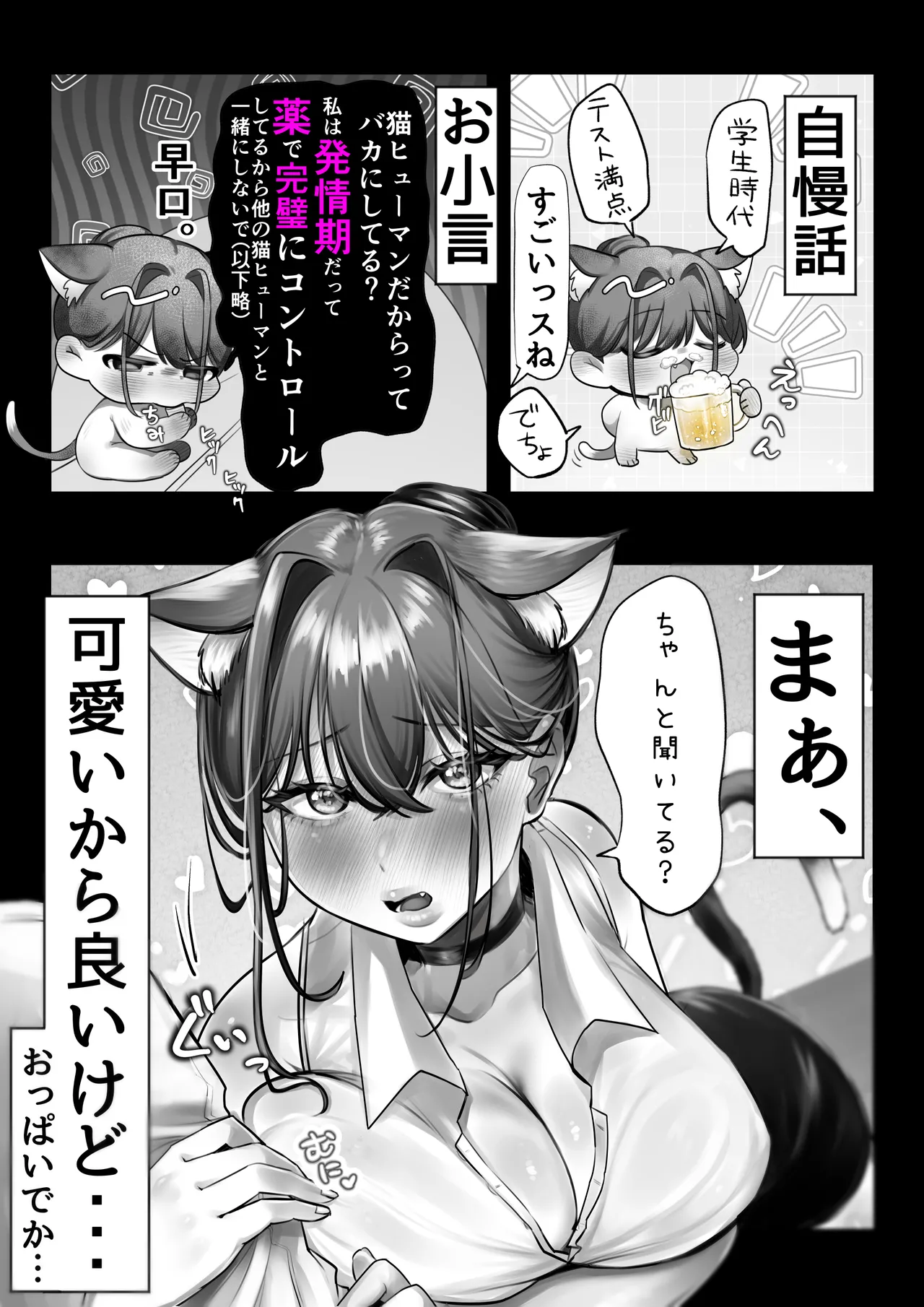 ネコミミ女上司は発情でお困り！？ page 12 full