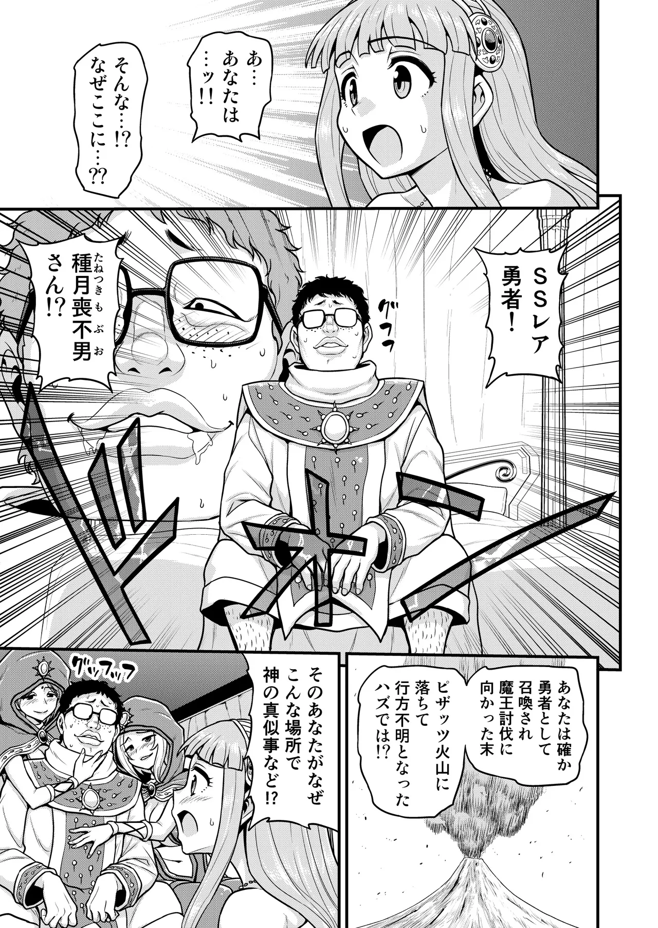 異世界AV撮影隊番外編・チート能力で異世界の教祖様になった件www page 11 full