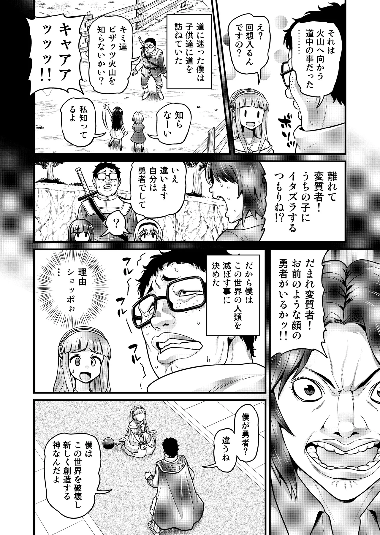 異世界AV撮影隊番外編・チート能力で異世界の教祖様になった件www page 12 full