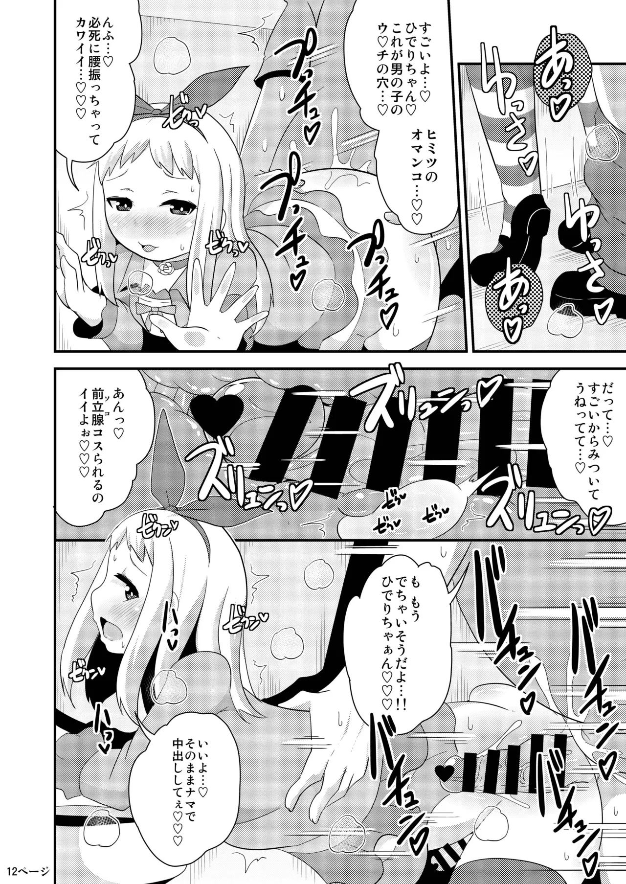 Idol wa Unchi nante Zettai Shimasen page 11 full