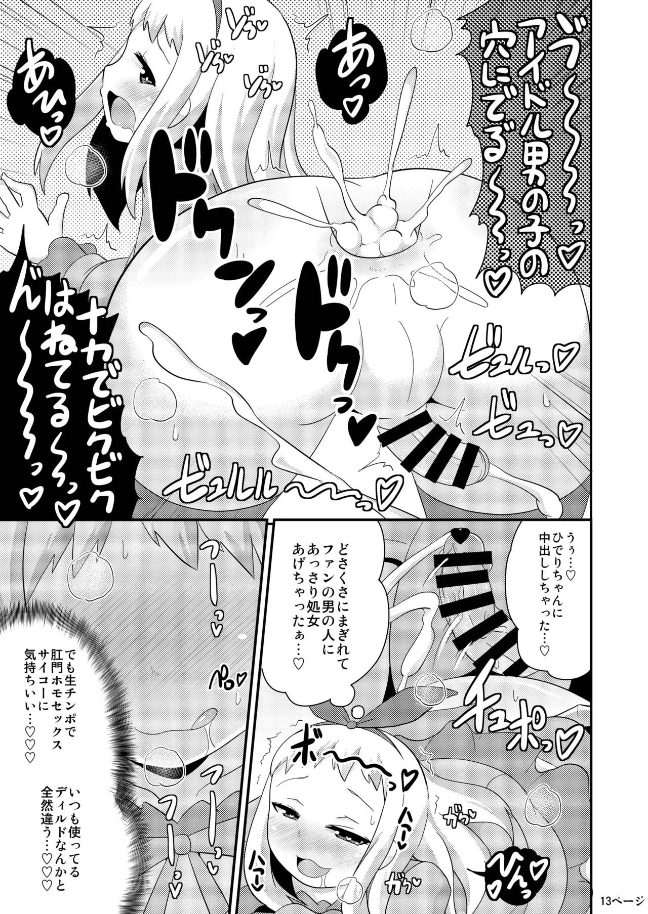 Idol wa Unchi nante Zettai Shimasen page 12 full