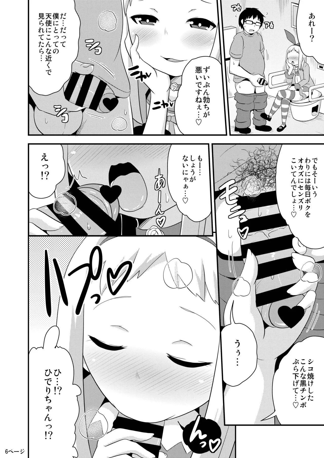 Idol wa Unchi nante Zettai Shimasen page 5 full