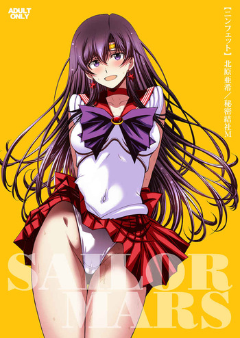 (C106) [Secret Society M (Kitahara Aki)] nymphet (Bishoujo Senshi Sailor Moon) cover