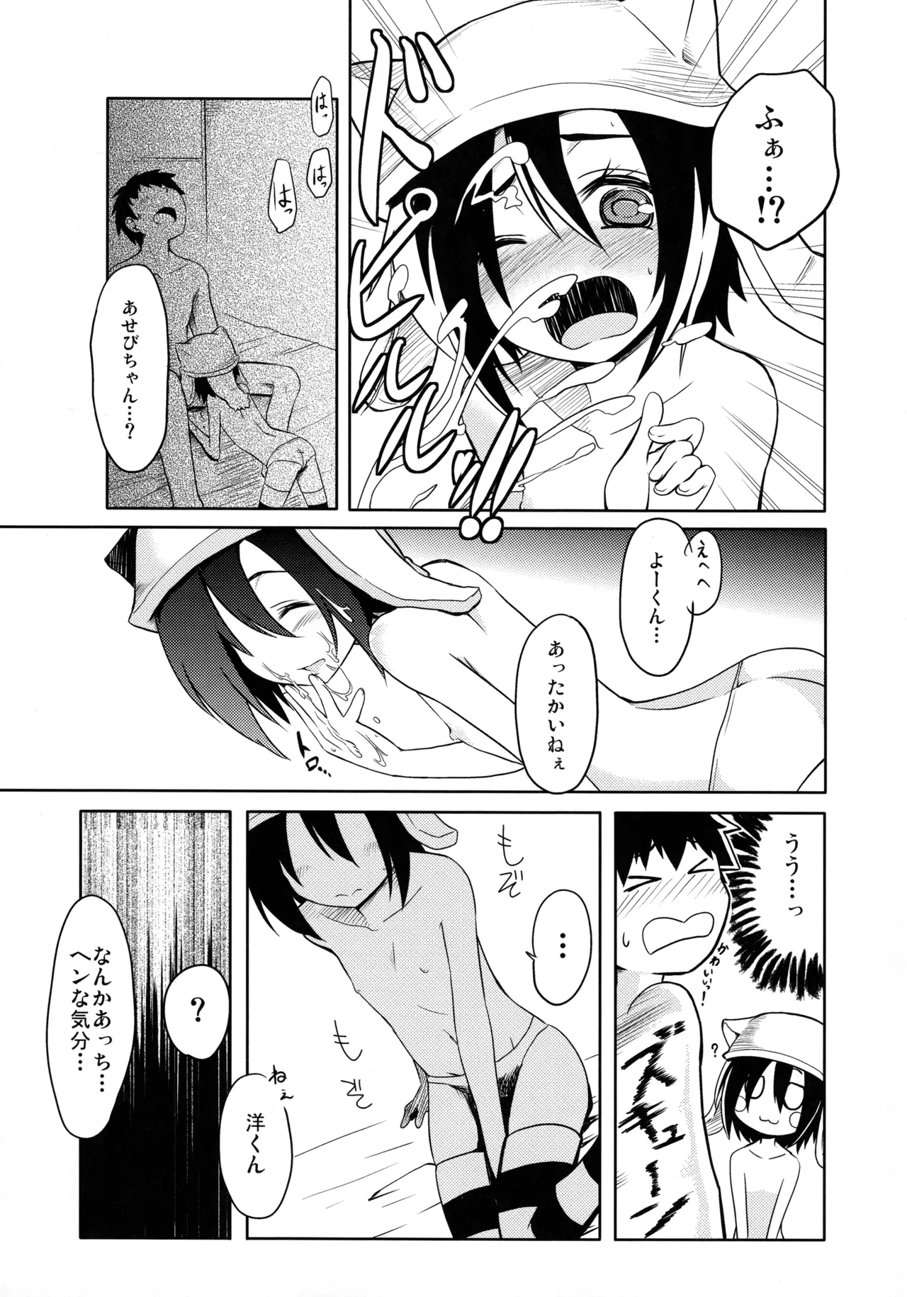 Shinigami! page 11 full