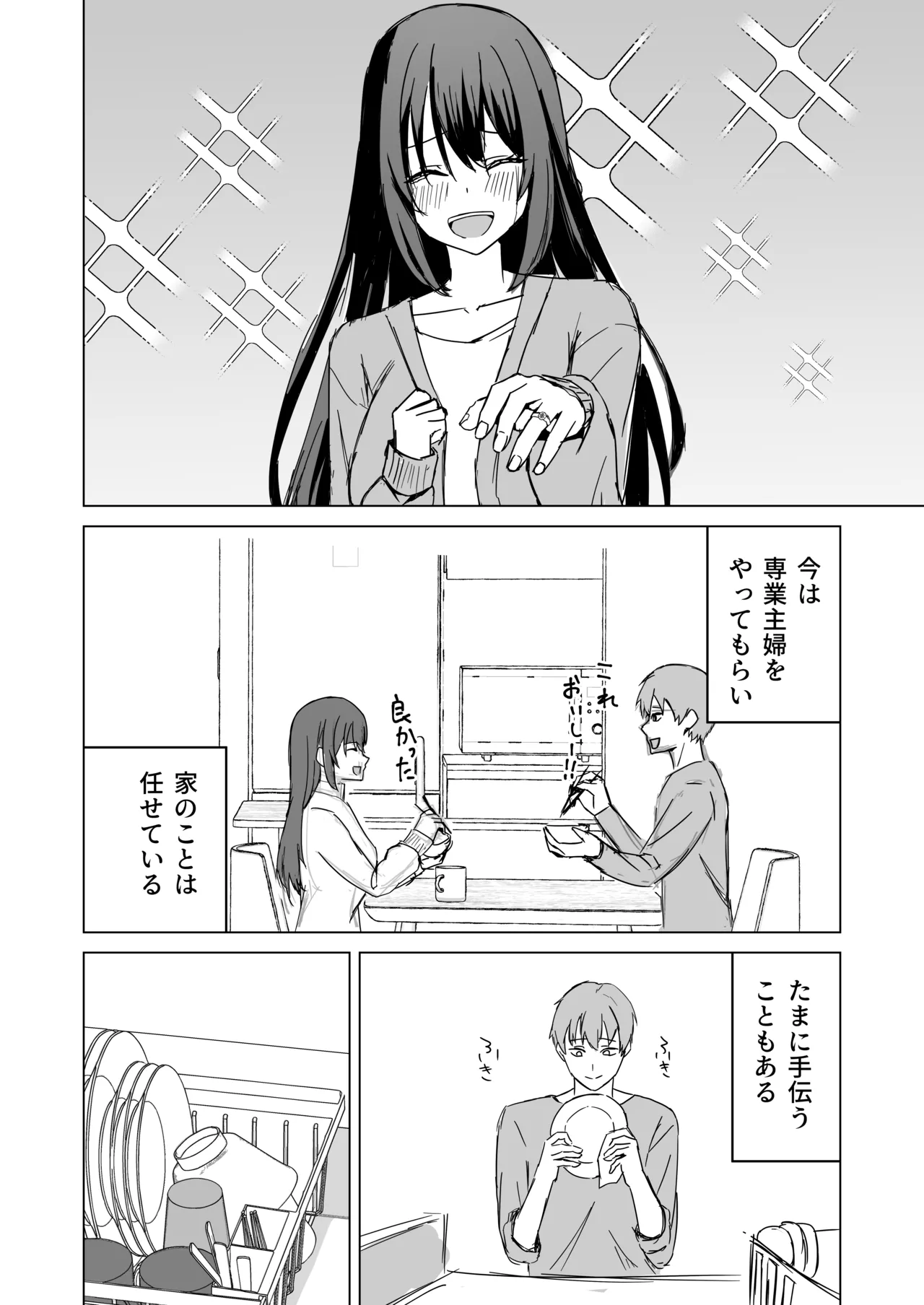 夫婦の営み page 4 full