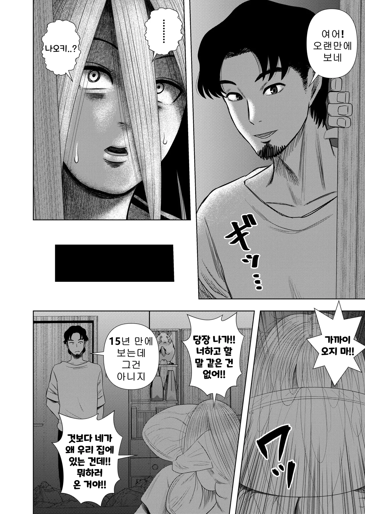 Hikikomori no Komori-chan | 히키코모리 코모리 쨩 page 10 full