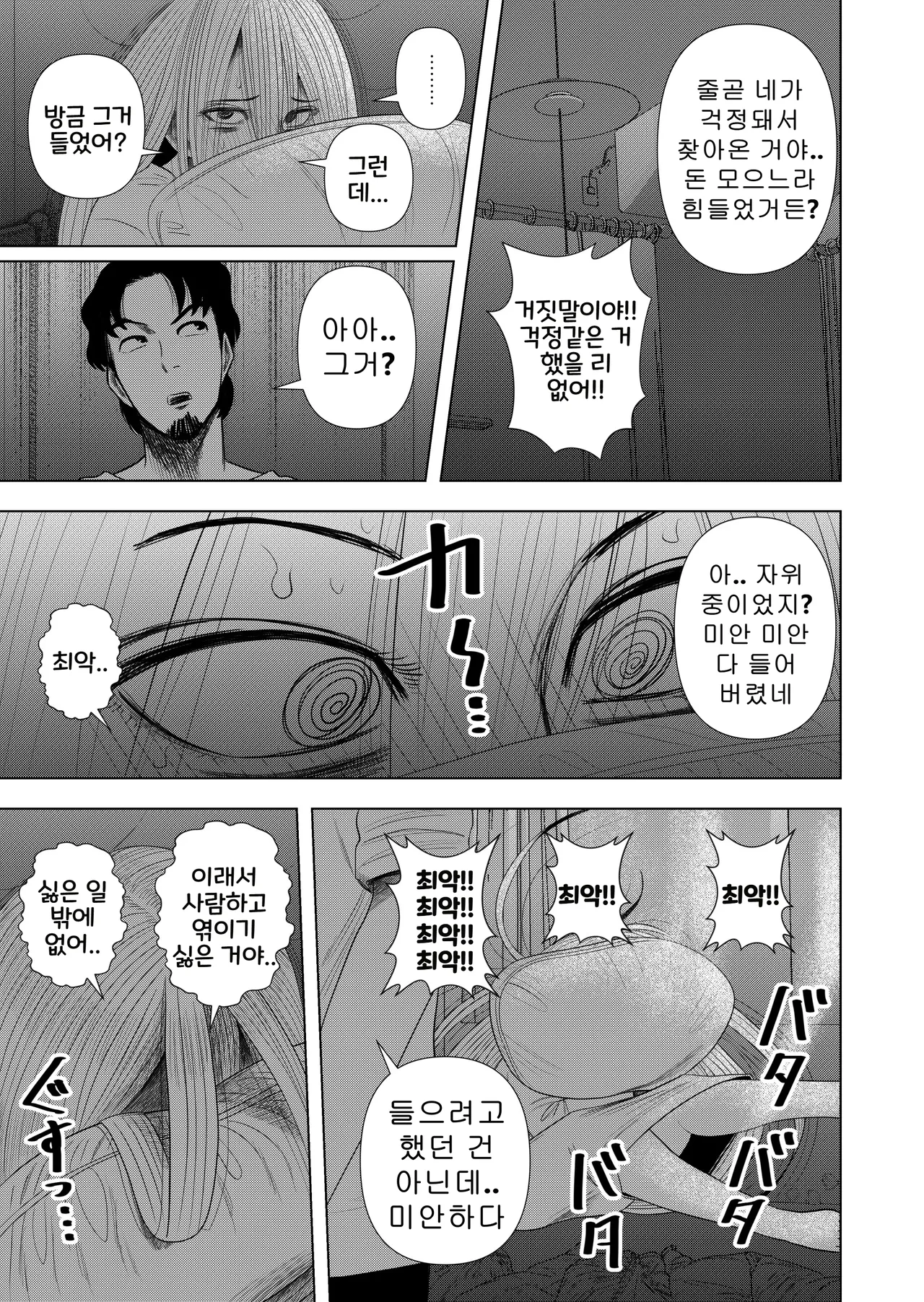 Hikikomori no Komori-chan | 히키코모리 코모리 쨩 page 11 full