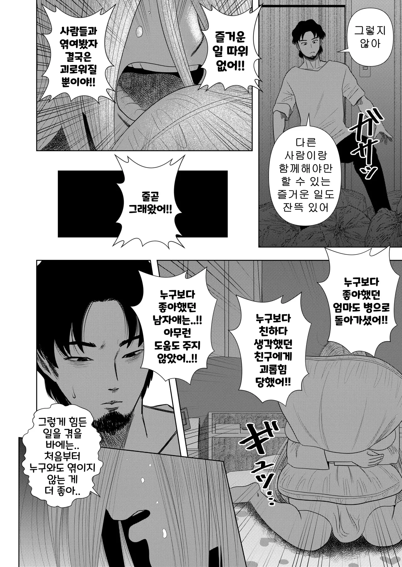 Hikikomori no Komori-chan | 히키코모리 코모리 쨩 page 12 full