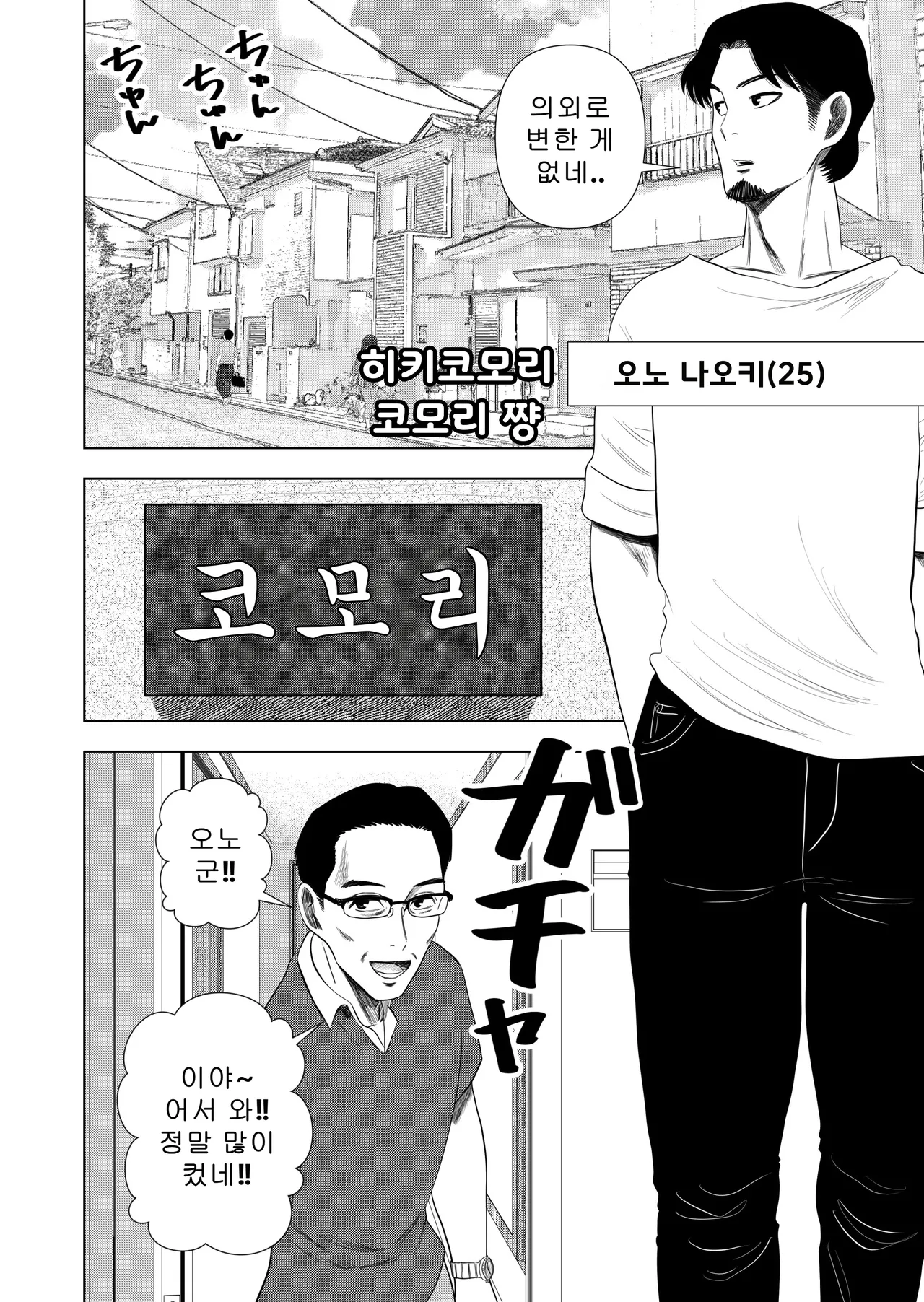 Hikikomori no Komori-chan | 히키코모리 코모리 쨩 page 4 full