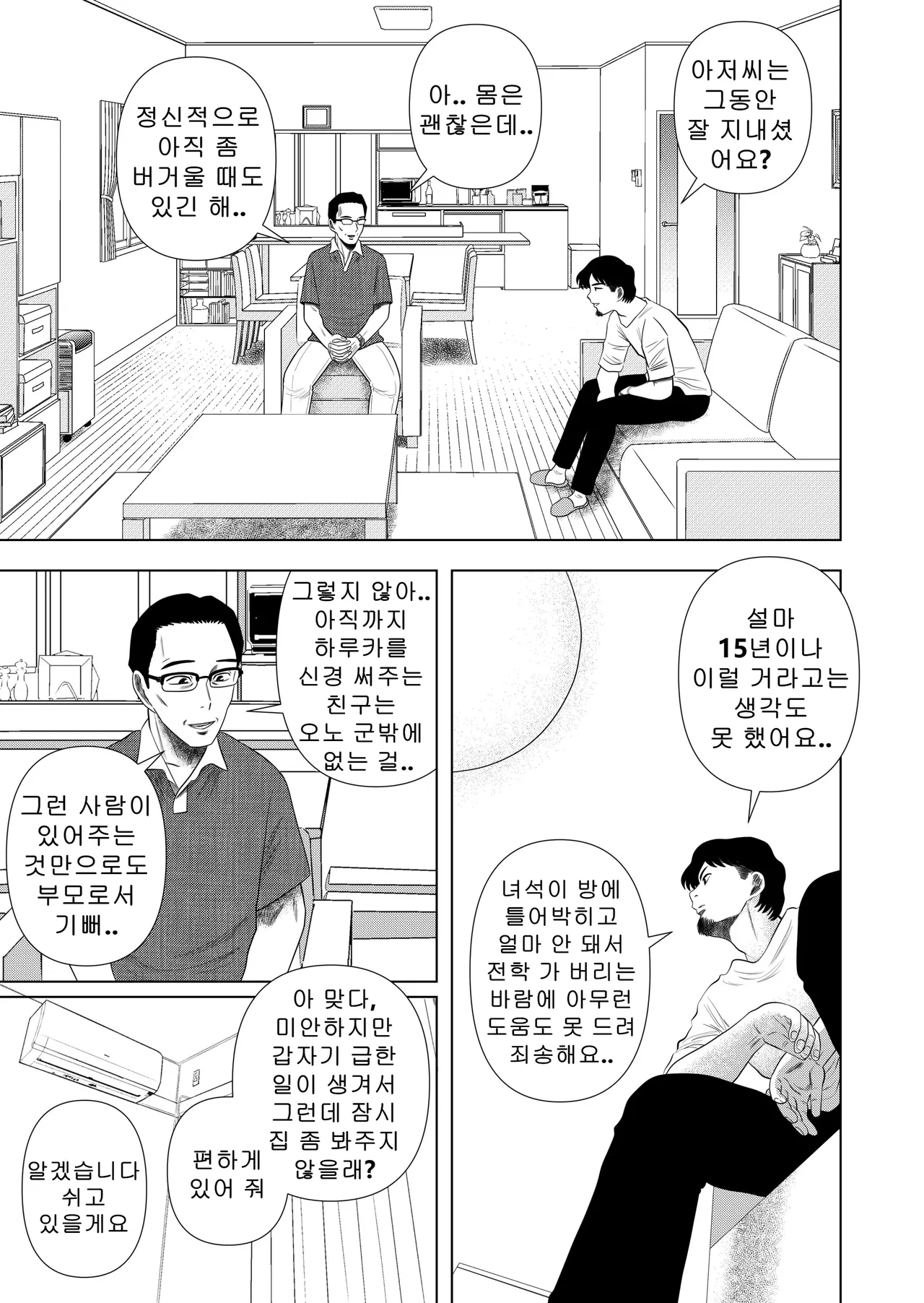 Hikikomori no Komori-chan | 히키코모리 코모리 쨩 page 5 full