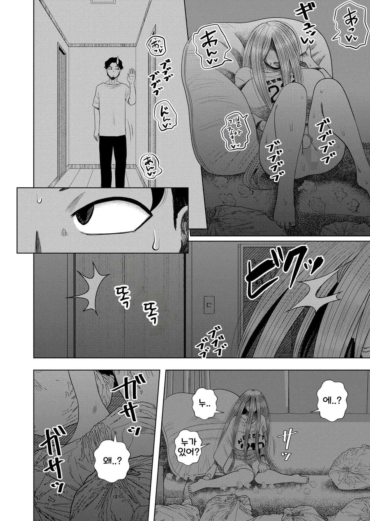 Hikikomori no Komori-chan | 히키코모리 코모리 쨩 page 8 full