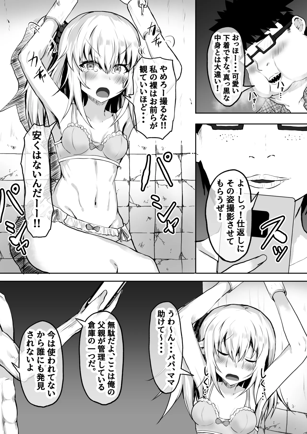 Mesugaki Kankin Haramase Chigyuu no Ko o Haramu made Derarenai Heya page 12 full
